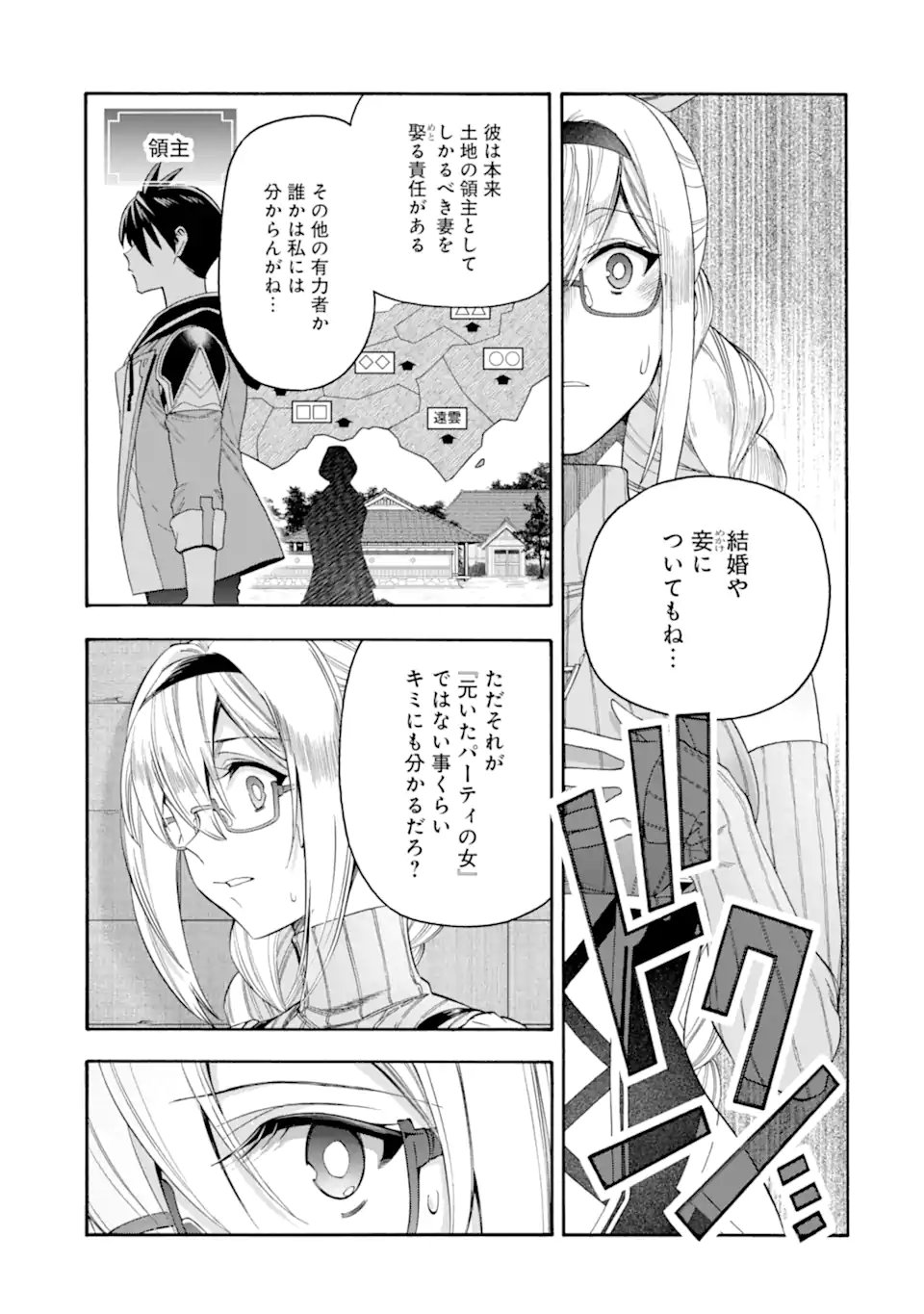 Ikusei Skill wa Mou Iranai to Yuusha Party o Kaiko Sareta no de, Taishokukin-gawari ni Moratta "Ryouchi" o Tsuyoku Shite Miru Chapter 66.1 17ページ