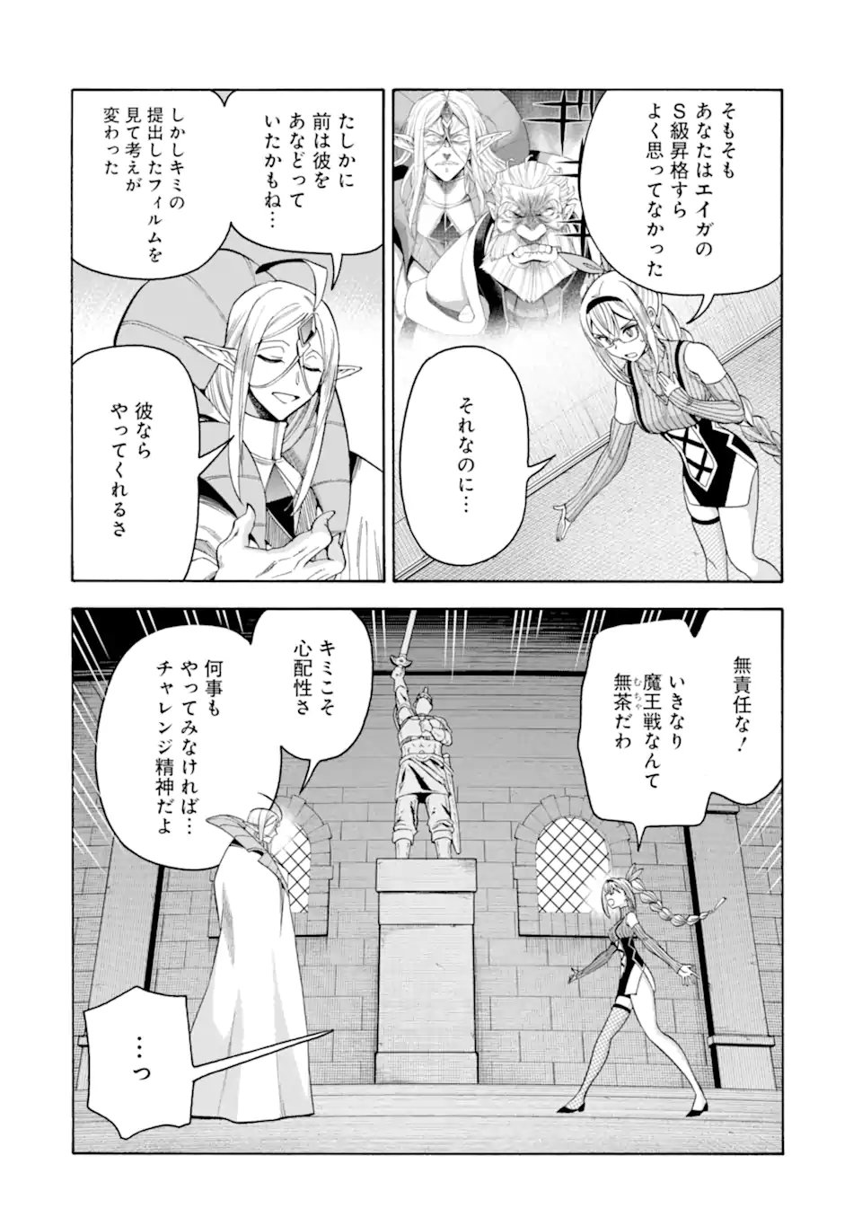 Ikusei Skill wa Mou Iranai to Yuusha Party o Kaiko Sareta no de, Taishokukin-gawari ni Moratta "Ryouchi" o Tsuyoku Shite Miru Chapter 66.1 4ページ