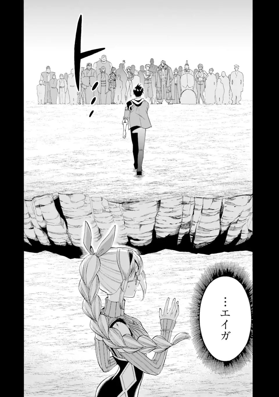 Ikusei Skill wa Mou Iranai to Yuusha Party o Kaiko Sareta no de, Taishokukin-gawari ni Moratta "Ryouchi" o Tsuyoku Shite Miru Chapter 66.1 8ページ