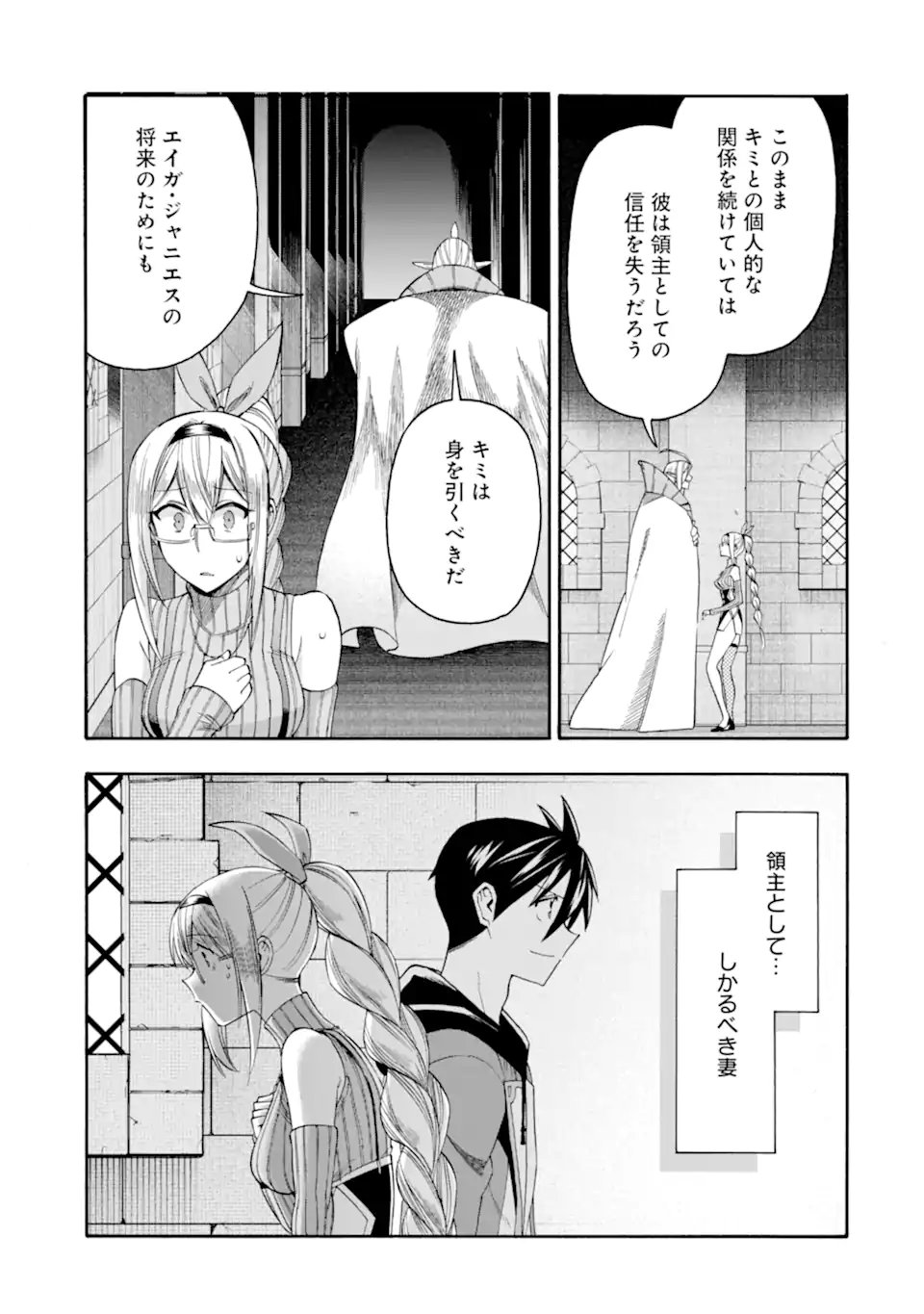 Ikusei Skill wa Mou Iranai to Yuusha Party o Kaiko Sareta no de, Taishokukin-gawari ni Moratta "Ryouchi" o Tsuyoku Shite Miru Chapter 66.1 9ページ