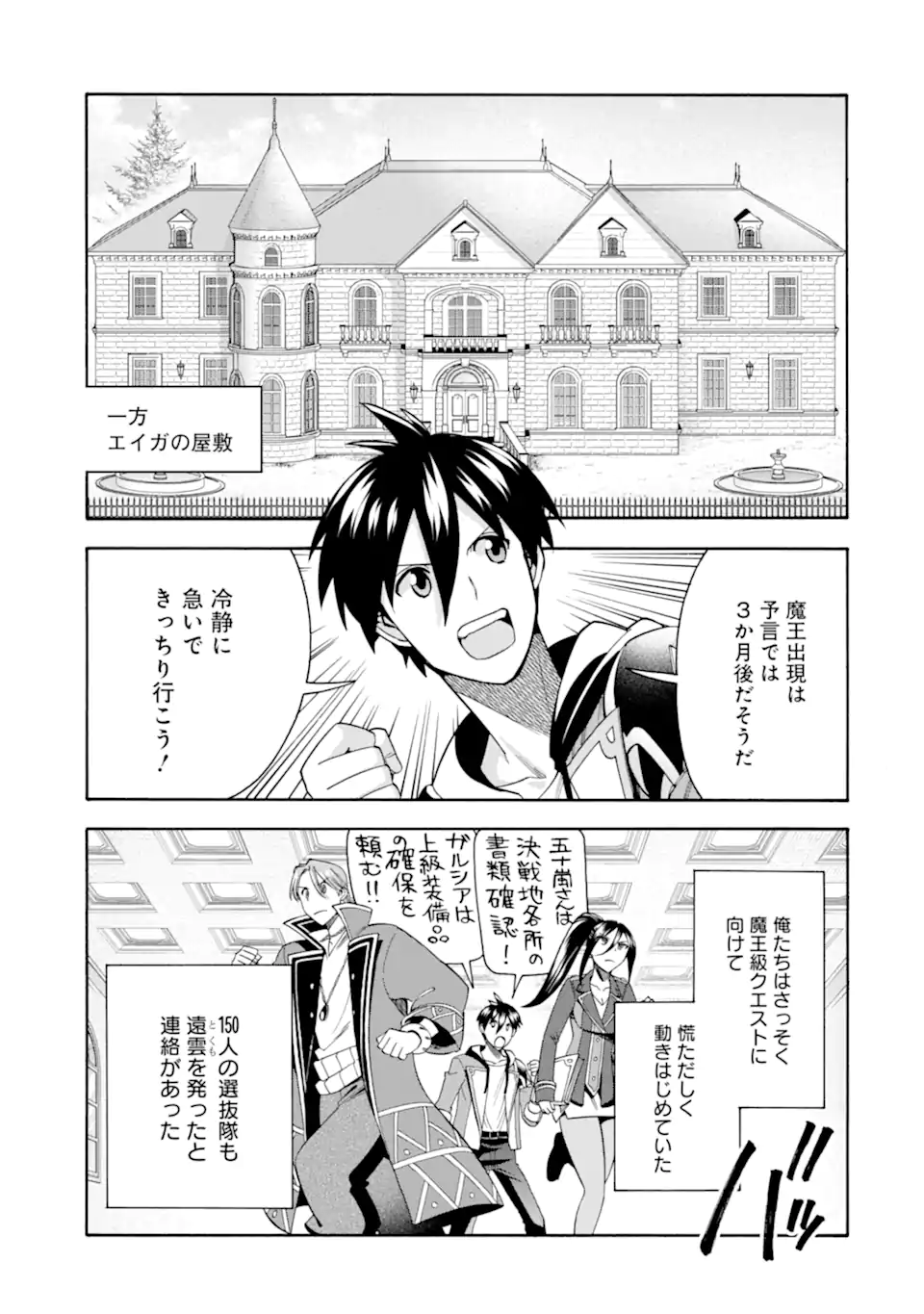 Ikusei Skill wa Mou Iranai to Yuusha Party o Kaiko Sareta no de, Taishokukin-gawari ni Moratta "Ryouchi" o Tsuyoku Shite Miru Chapter 66.2 1ページ
