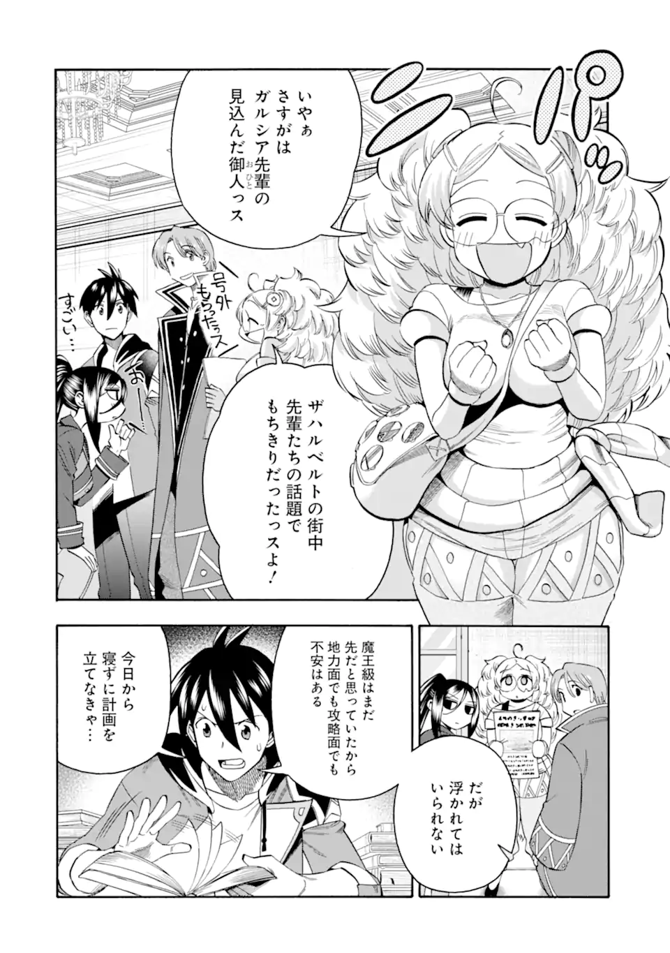 Ikusei Skill wa Mou Iranai to Yuusha Party o Kaiko Sareta no de, Taishokukin-gawari ni Moratta "Ryouchi" o Tsuyoku Shite Miru Chapter 66.2 2ページ