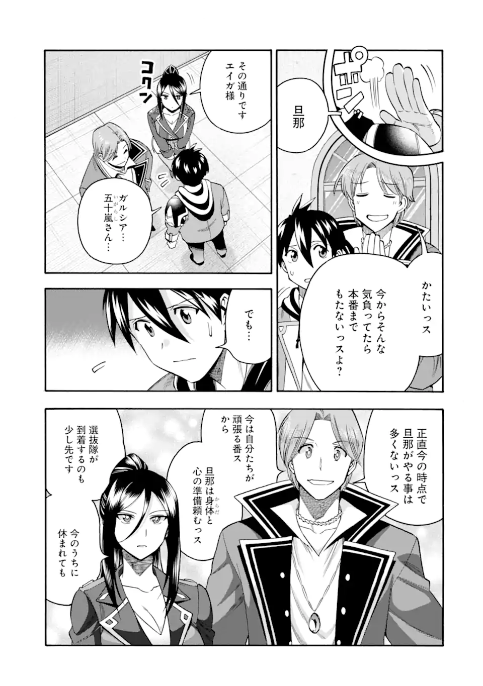 Ikusei Skill wa Mou Iranai to Yuusha Party o Kaiko Sareta no de, Taishokukin-gawari ni Moratta "Ryouchi" o Tsuyoku Shite Miru Chapter 66.2 3ページ