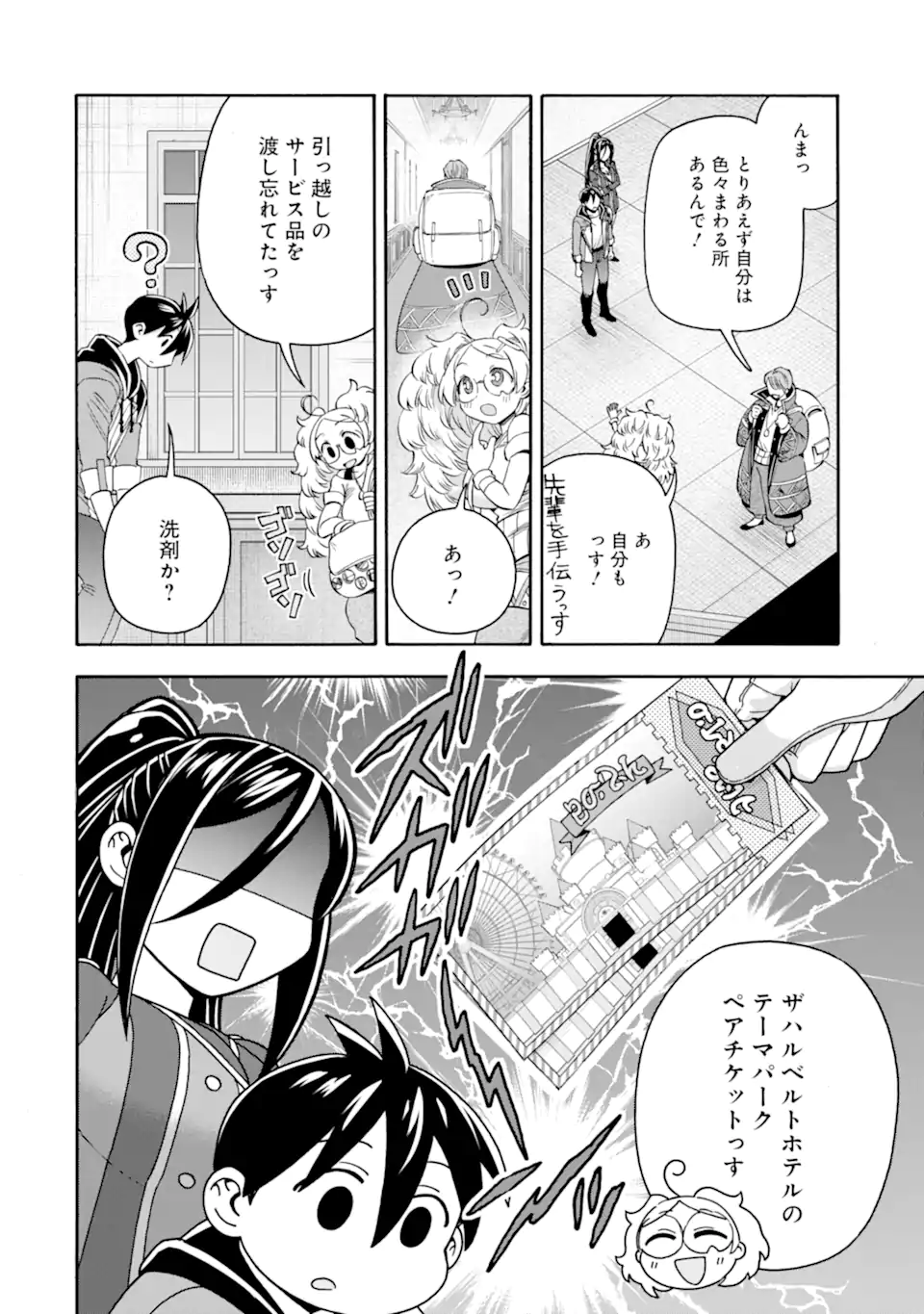 Ikusei Skill wa Mou Iranai to Yuusha Party o Kaiko Sareta no de, Taishokukin-gawari ni Moratta "Ryouchi" o Tsuyoku Shite Miru Chapter 66.2 4ページ