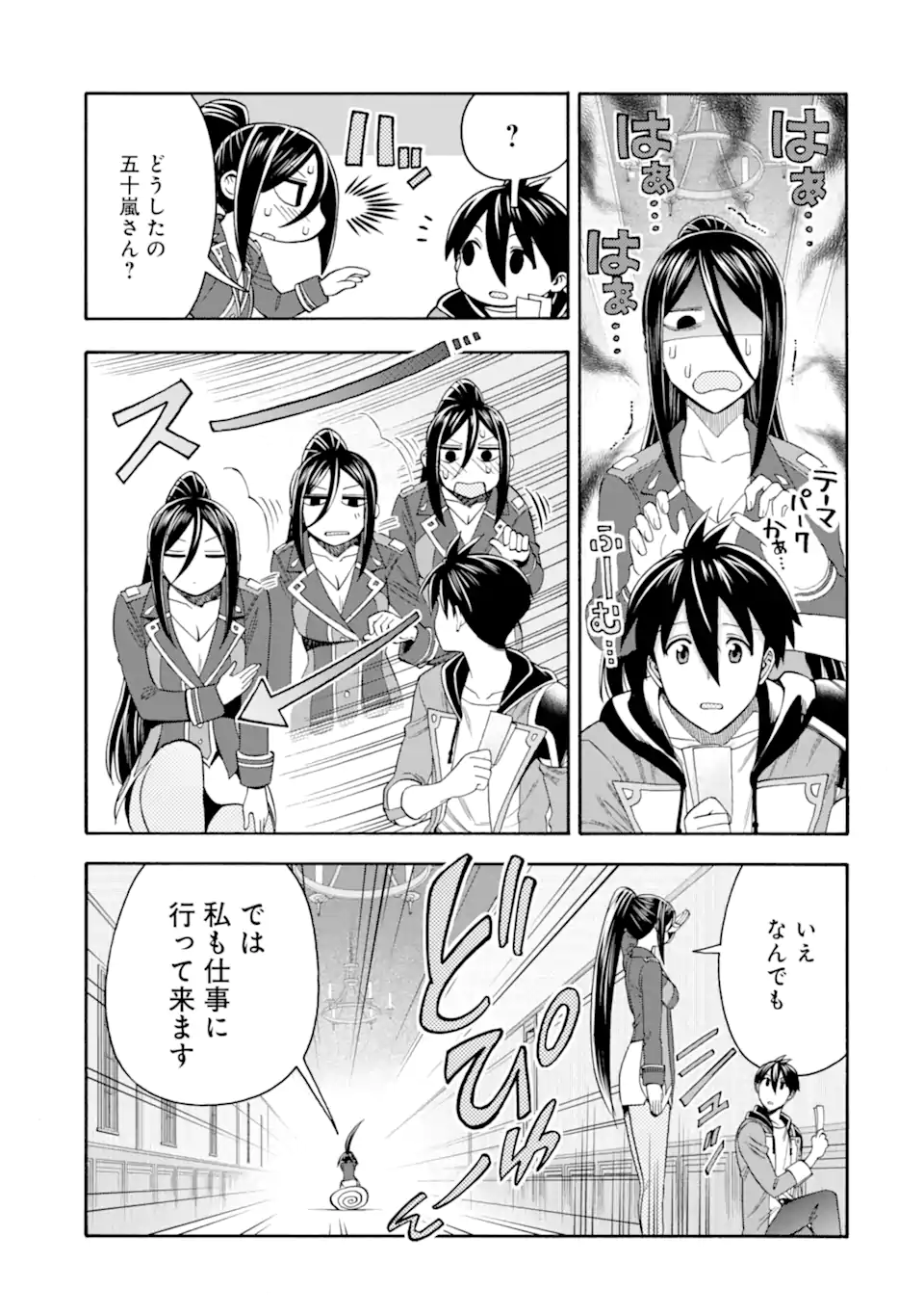 Ikusei Skill wa Mou Iranai to Yuusha Party o Kaiko Sareta no de, Taishokukin-gawari ni Moratta "Ryouchi" o Tsuyoku Shite Miru Chapter 66.2 5ページ