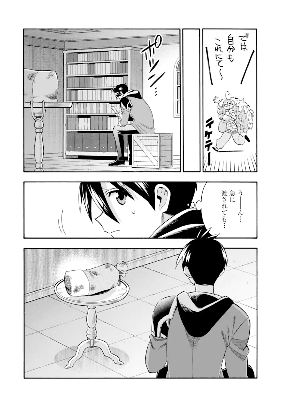 Ikusei Skill wa Mou Iranai to Yuusha Party o Kaiko Sareta no de, Taishokukin-gawari ni Moratta "Ryouchi" o Tsuyoku Shite Miru Chapter 66.2 6ページ