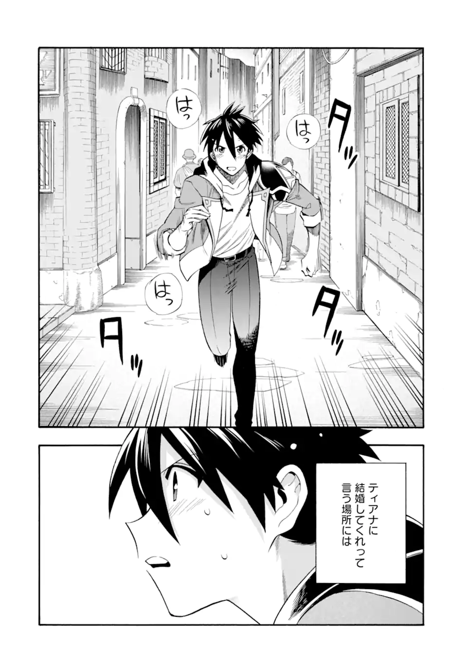 Ikusei Skill wa Mou Iranai to Yuusha Party o Kaiko Sareta no de, Taishokukin-gawari ni Moratta "Ryouchi" o Tsuyoku Shite Miru Chapter 66.2 8ページ