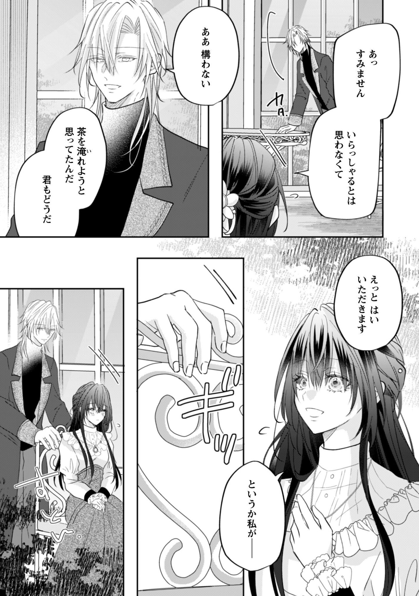Kokoro wo Tozashita Koushaku Kakka to Konyaku Shita Hazu na no ni, Naze ka Taisetsu ni Sasete Shimattemasu! Chapter 23.2 11ページ