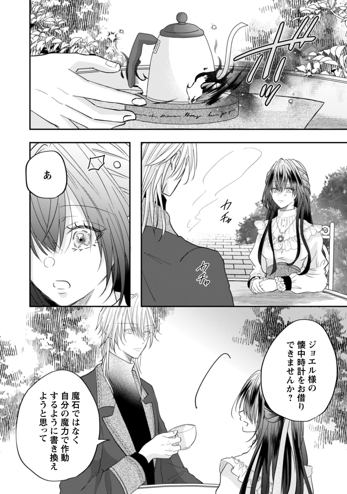 Kokoro wo Tozashita Koushaku Kakka to Konyaku Shita Hazu na no ni, Naze ka Taisetsu ni Sasete Shimattemasu! Chapter 23.2 12ページ
