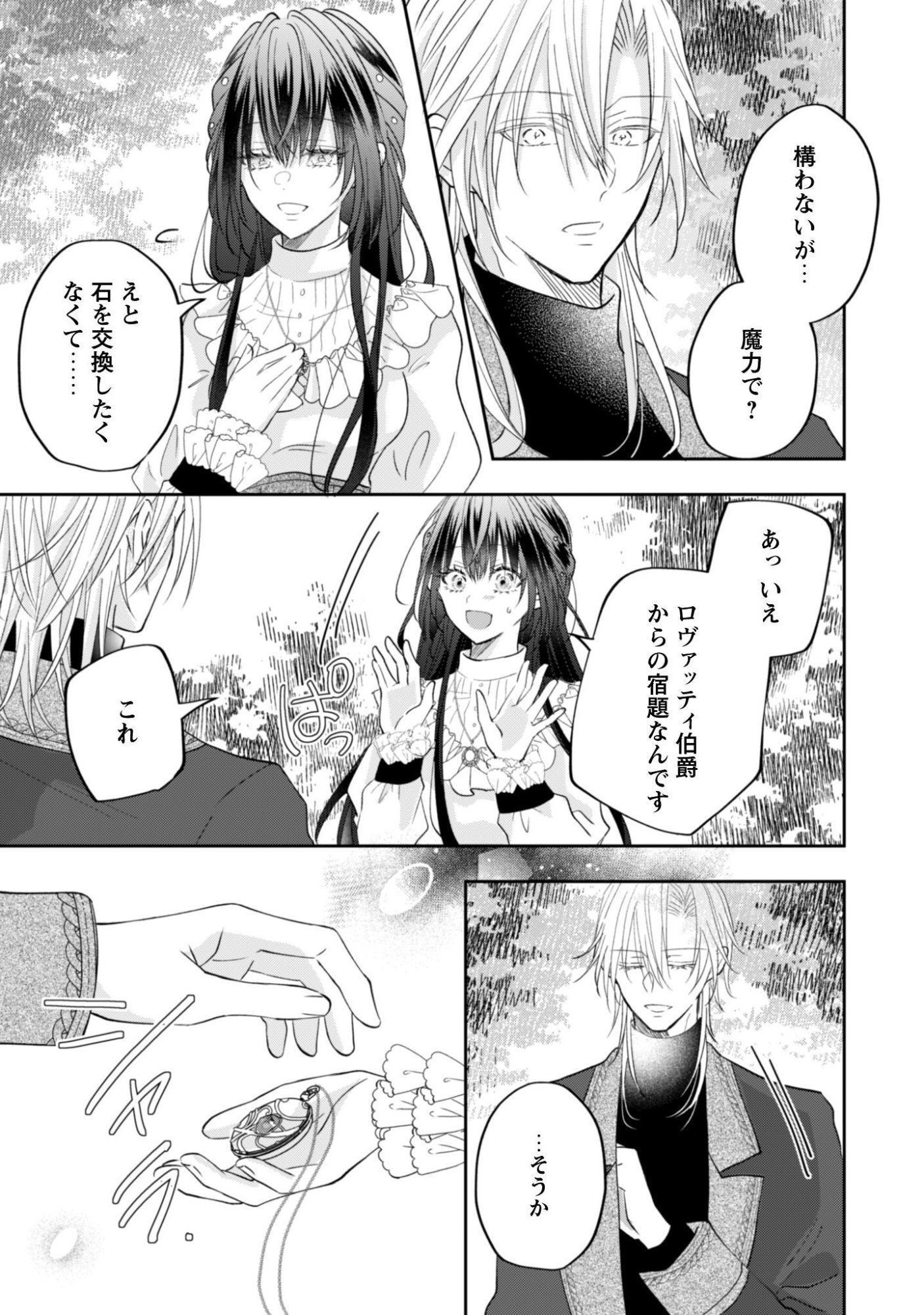 Kokoro wo Tozashita Koushaku Kakka to Konyaku Shita Hazu na no ni, Naze ka Taisetsu ni Sasete Shimattemasu! Chapter 23.2 13ページ