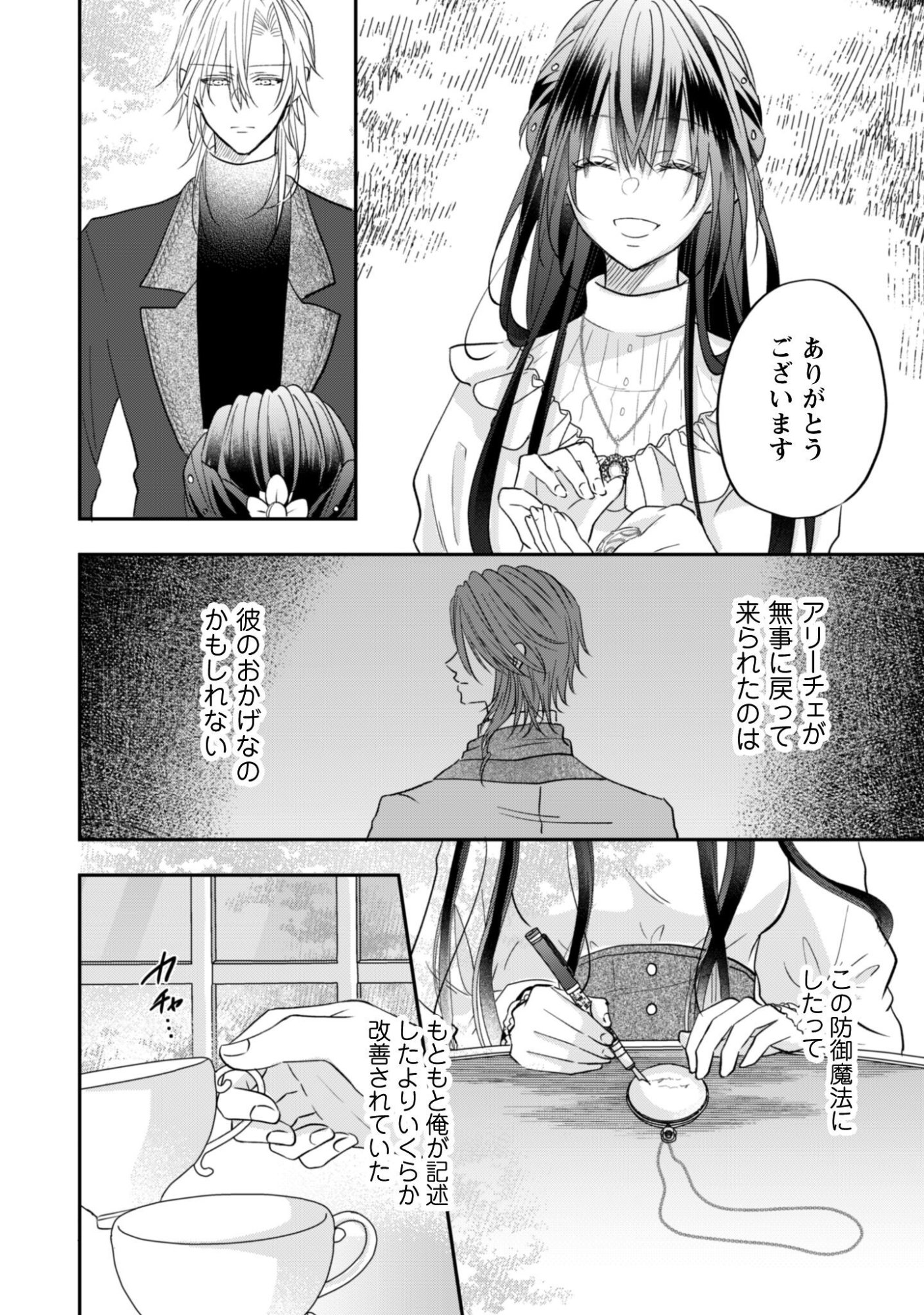 Kokoro wo Tozashita Koushaku Kakka to Konyaku Shita Hazu na no ni, Naze ka Taisetsu ni Sasete Shimattemasu! Chapter 23.2 14ページ