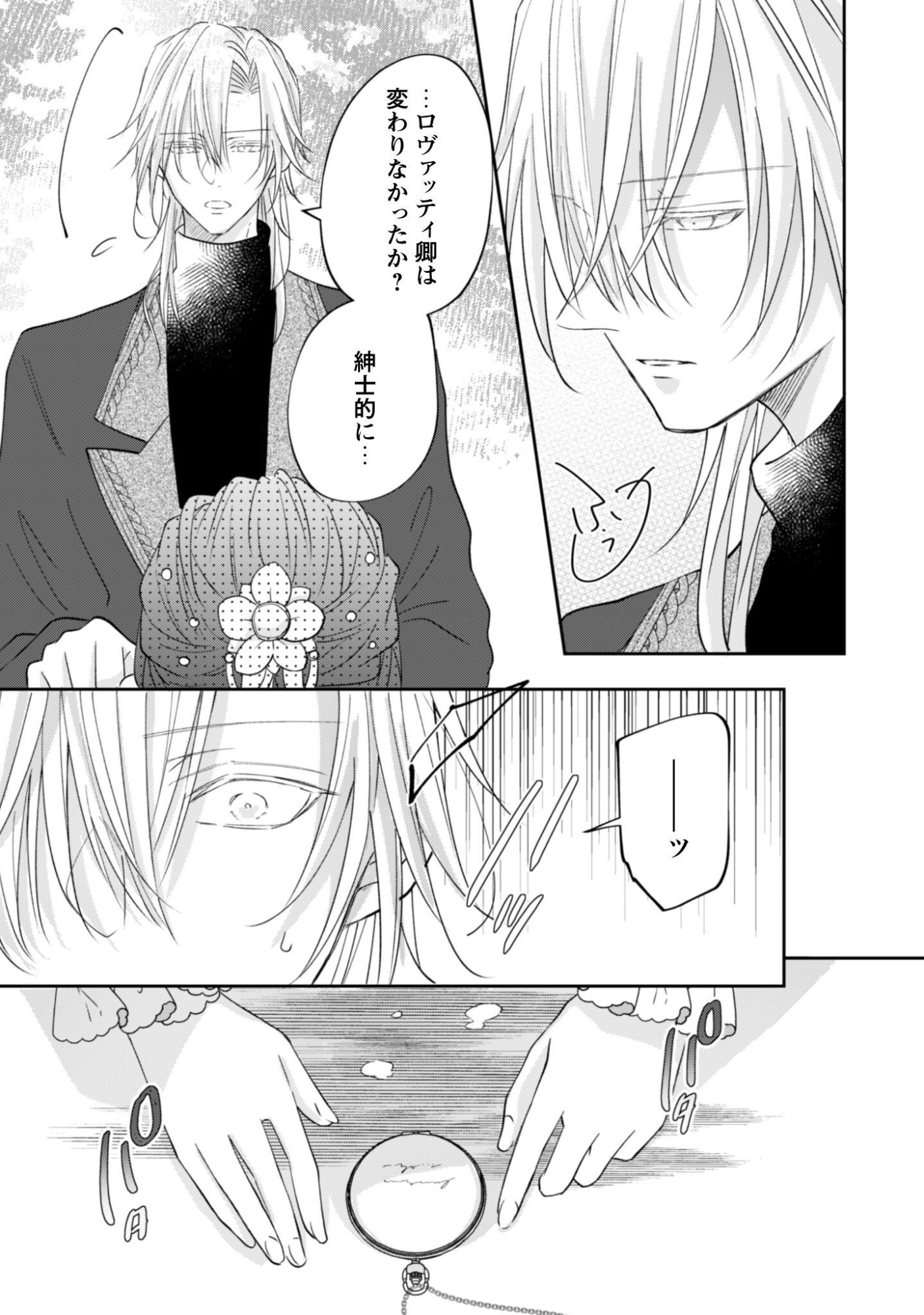 Kokoro wo Tozashita Koushaku Kakka to Konyaku Shita Hazu na no ni, Naze ka Taisetsu ni Sasete Shimattemasu! Chapter 23.2 15ページ