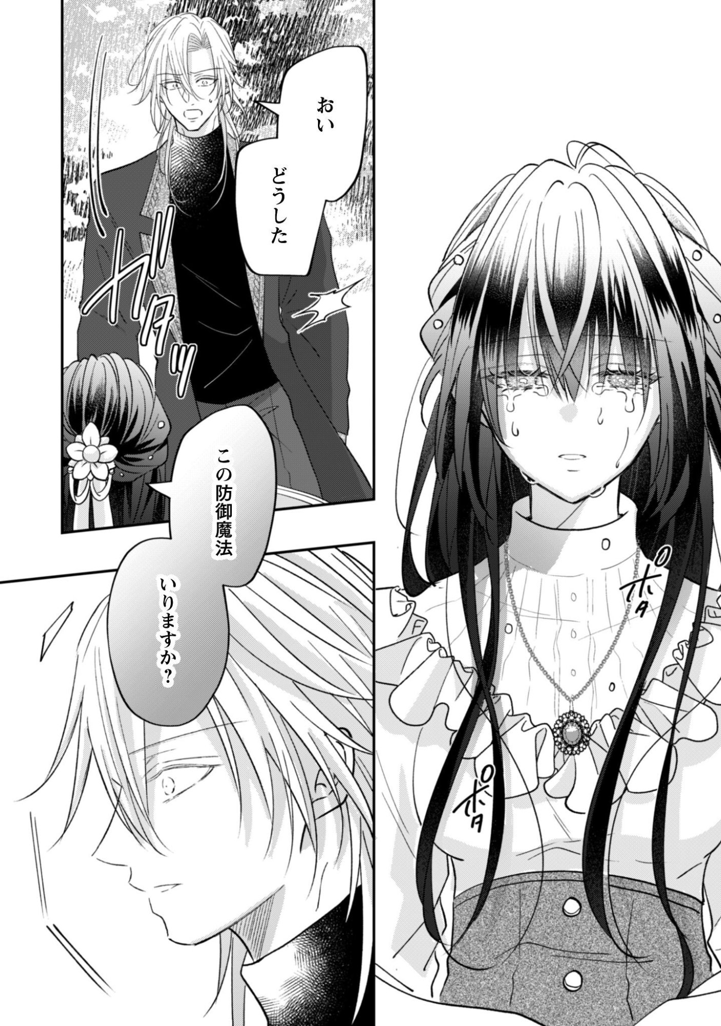 Kokoro wo Tozashita Koushaku Kakka to Konyaku Shita Hazu na no ni, Naze ka Taisetsu ni Sasete Shimattemasu! Chapter 23.2 16ページ