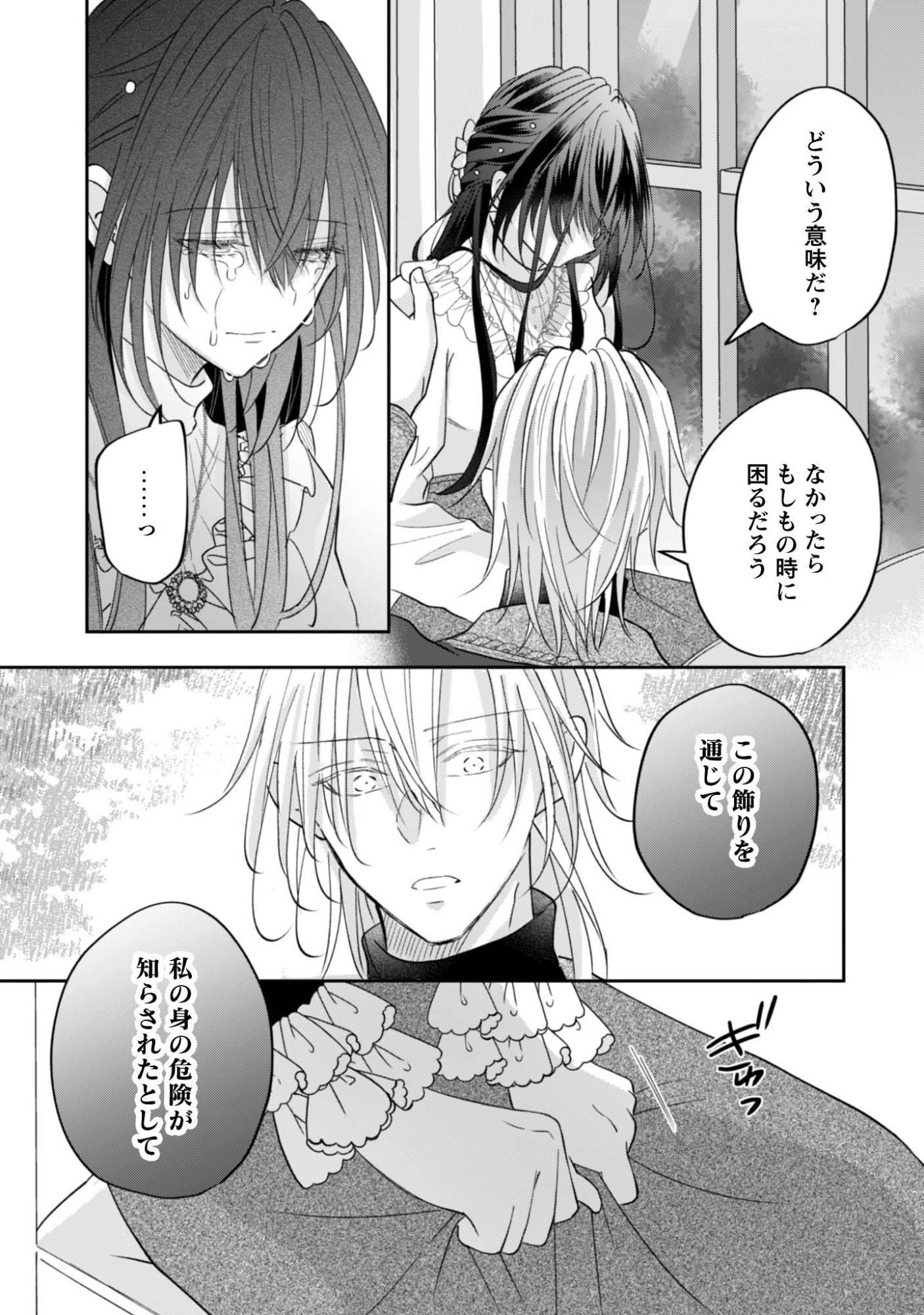 Kokoro wo Tozashita Koushaku Kakka to Konyaku Shita Hazu na no ni, Naze ka Taisetsu ni Sasete Shimattemasu! Chapter 23.2 17ページ
