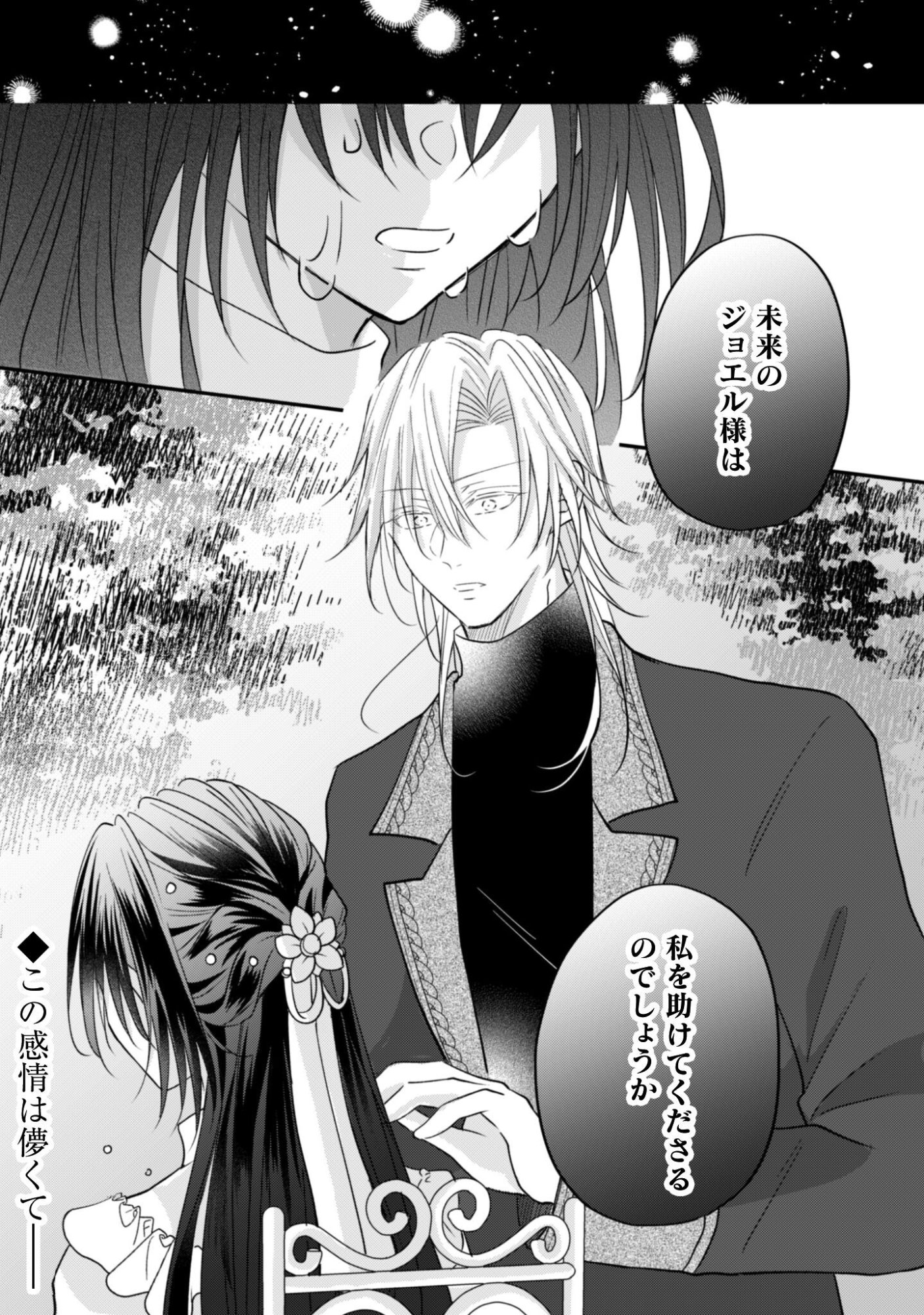 Kokoro wo Tozashita Koushaku Kakka to Konyaku Shita Hazu na no ni, Naze ka Taisetsu ni Sasete Shimattemasu! Chapter 23.2 18ページ