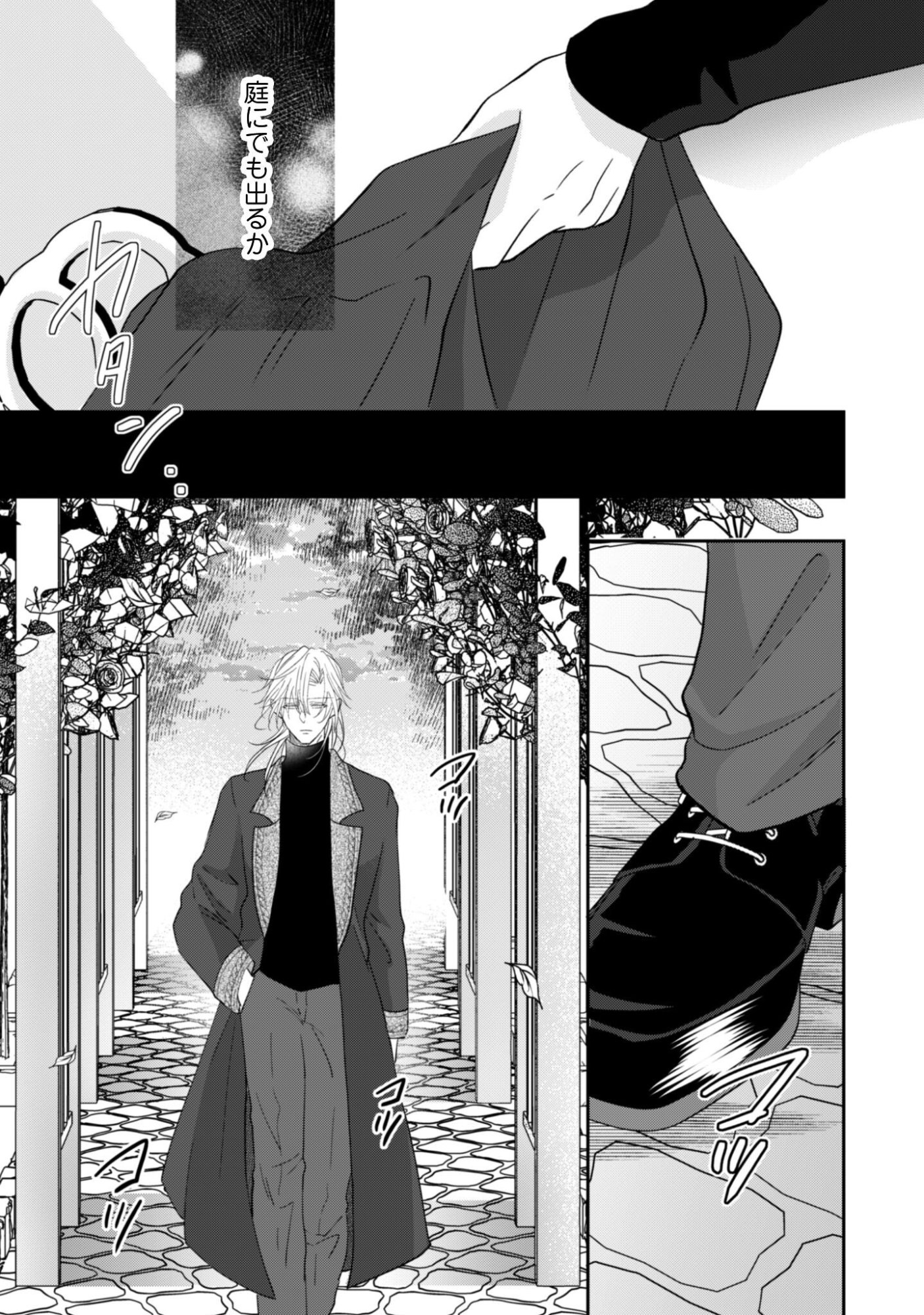 Kokoro wo Tozashita Koushaku Kakka to Konyaku Shita Hazu na no ni, Naze ka Taisetsu ni Sasete Shimattemasu! Chapter 23.2 3ページ