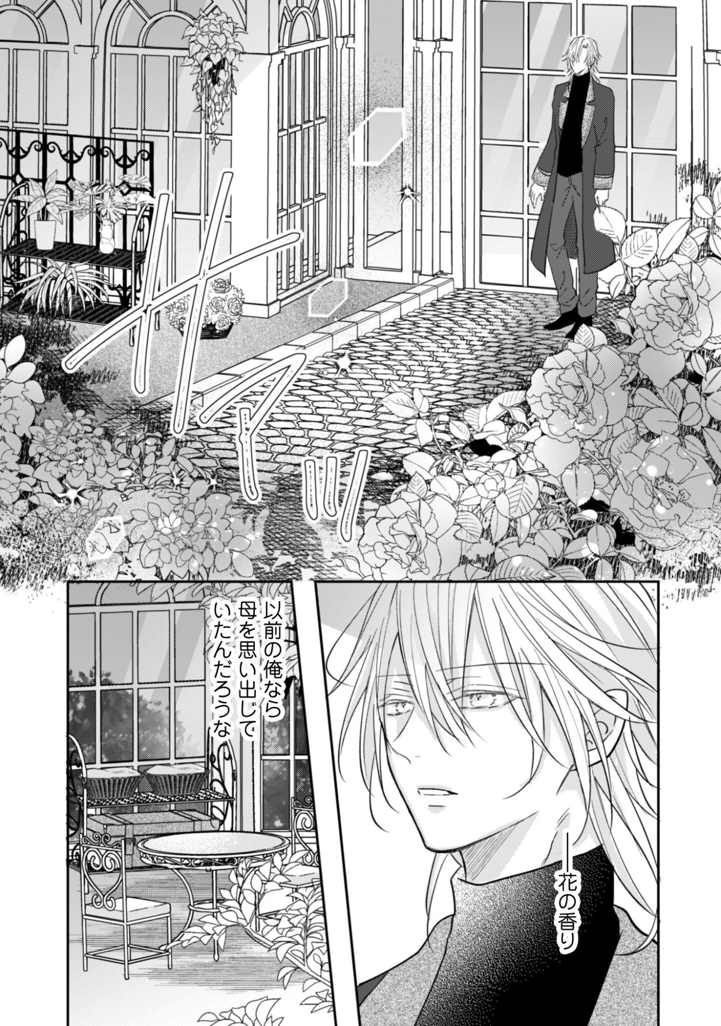 Kokoro wo Tozashita Koushaku Kakka to Konyaku Shita Hazu na no ni, Naze ka Taisetsu ni Sasete Shimattemasu! Chapter 23.2 5ページ