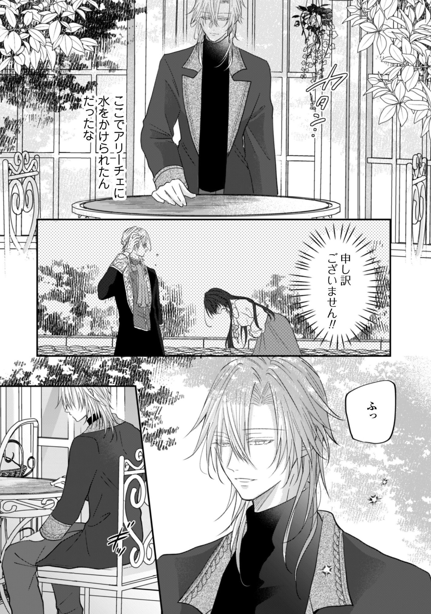 Kokoro wo Tozashita Koushaku Kakka to Konyaku Shita Hazu na no ni, Naze ka Taisetsu ni Sasete Shimattemasu! Chapter 23.2 6ページ