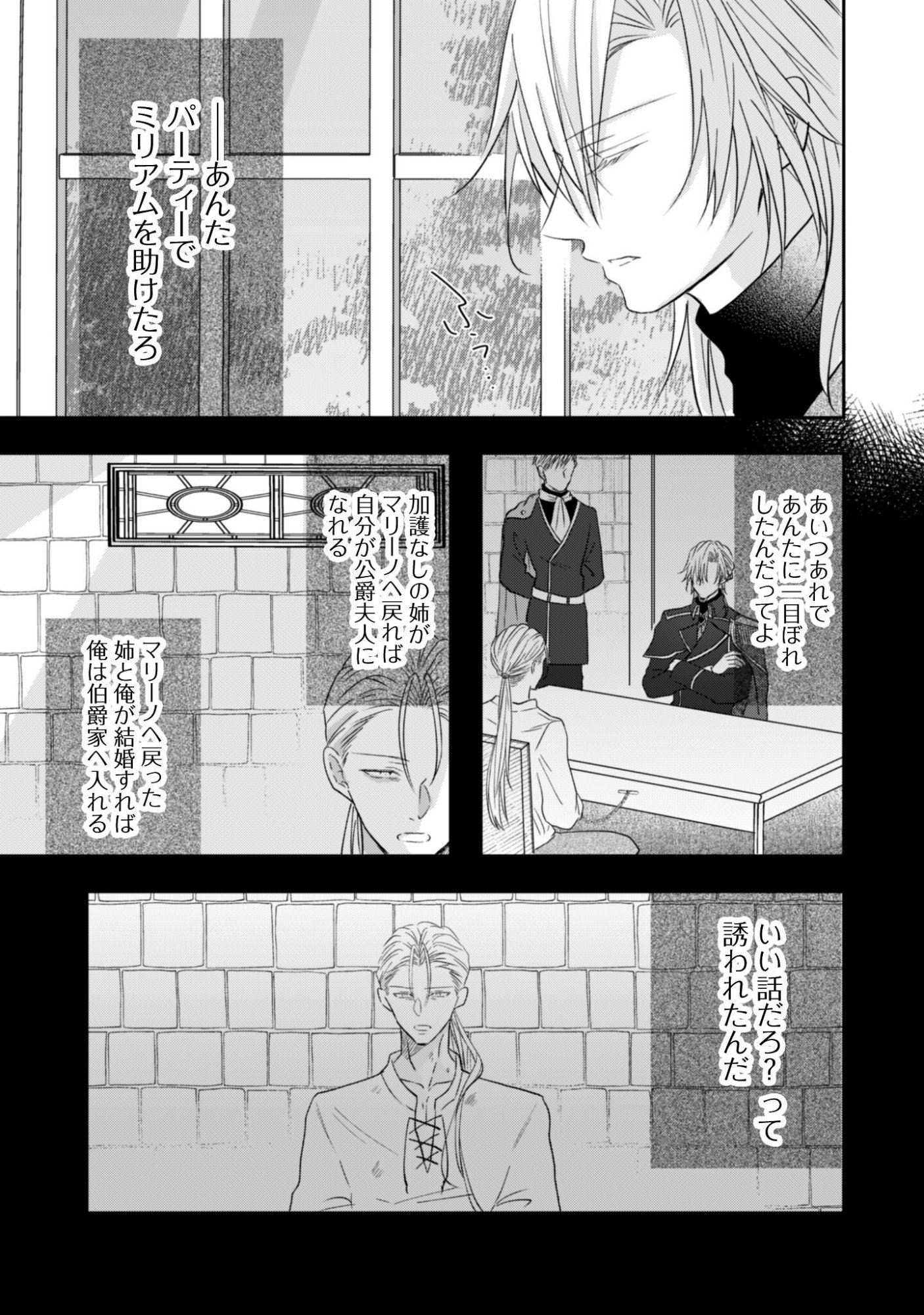Kokoro wo Tozashita Koushaku Kakka to Konyaku Shita Hazu na no ni, Naze ka Taisetsu ni Sasete Shimattemasu! Chapter 23.2 7ページ