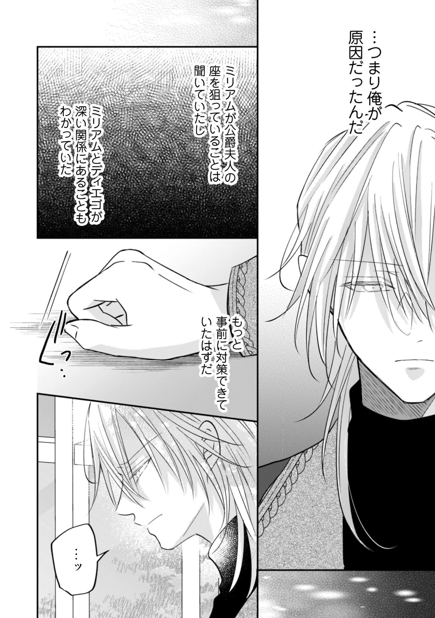 Kokoro wo Tozashita Koushaku Kakka to Konyaku Shita Hazu na no ni, Naze ka Taisetsu ni Sasete Shimattemasu! Chapter 23.2 8ページ