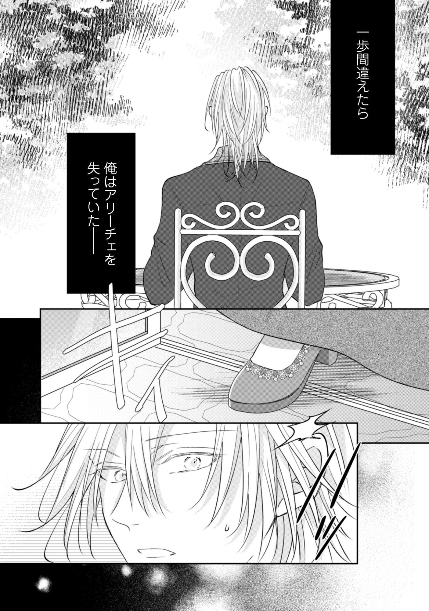 Kokoro wo Tozashita Koushaku Kakka to Konyaku Shita Hazu na no ni, Naze ka Taisetsu ni Sasete Shimattemasu! Chapter 23.2 9ページ