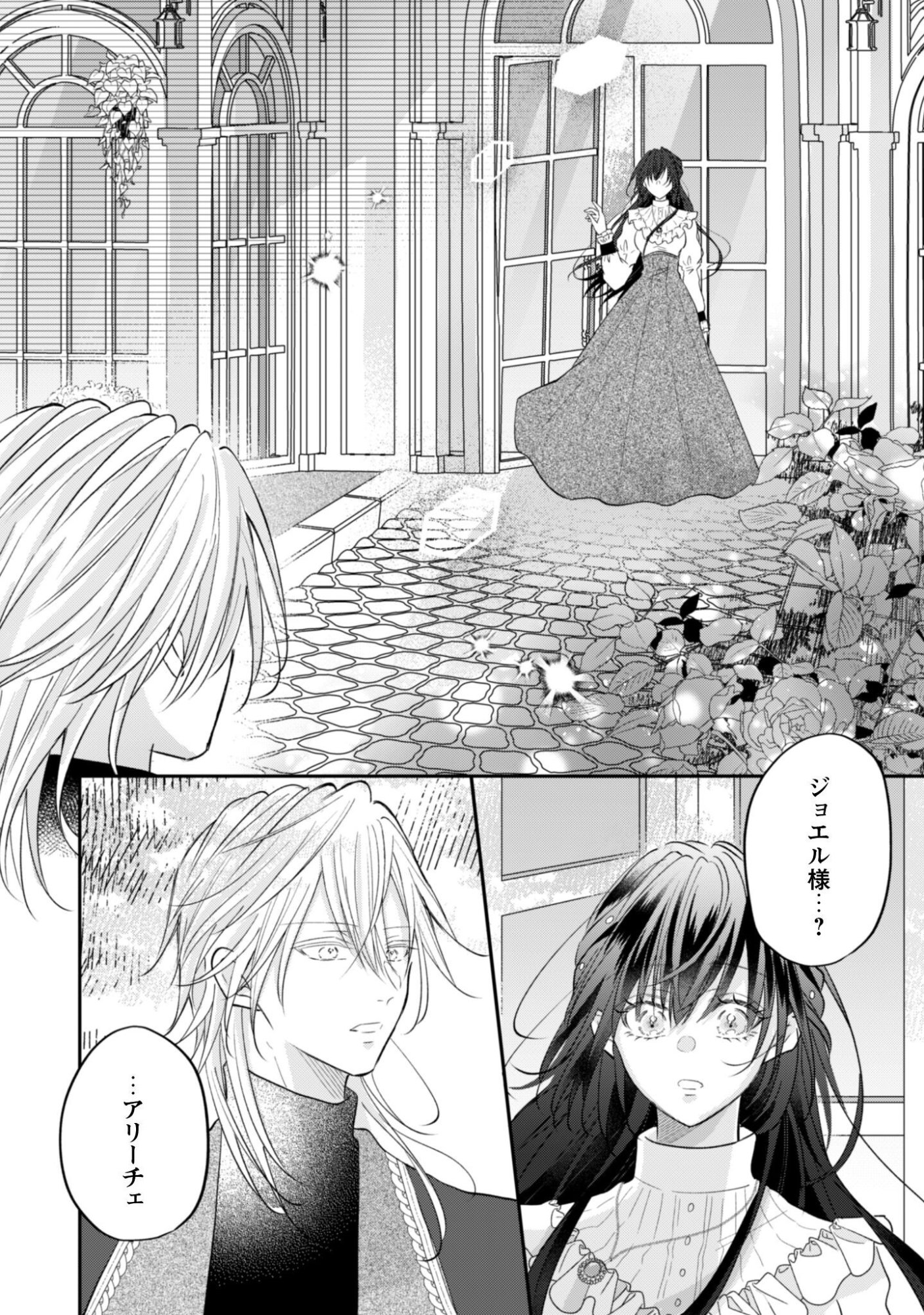 Kokoro wo Tozashita Koushaku Kakka to Konyaku Shita Hazu na no ni, Naze ka Taisetsu ni Sasete Shimattemasu! Chapter 23.2 10ページ