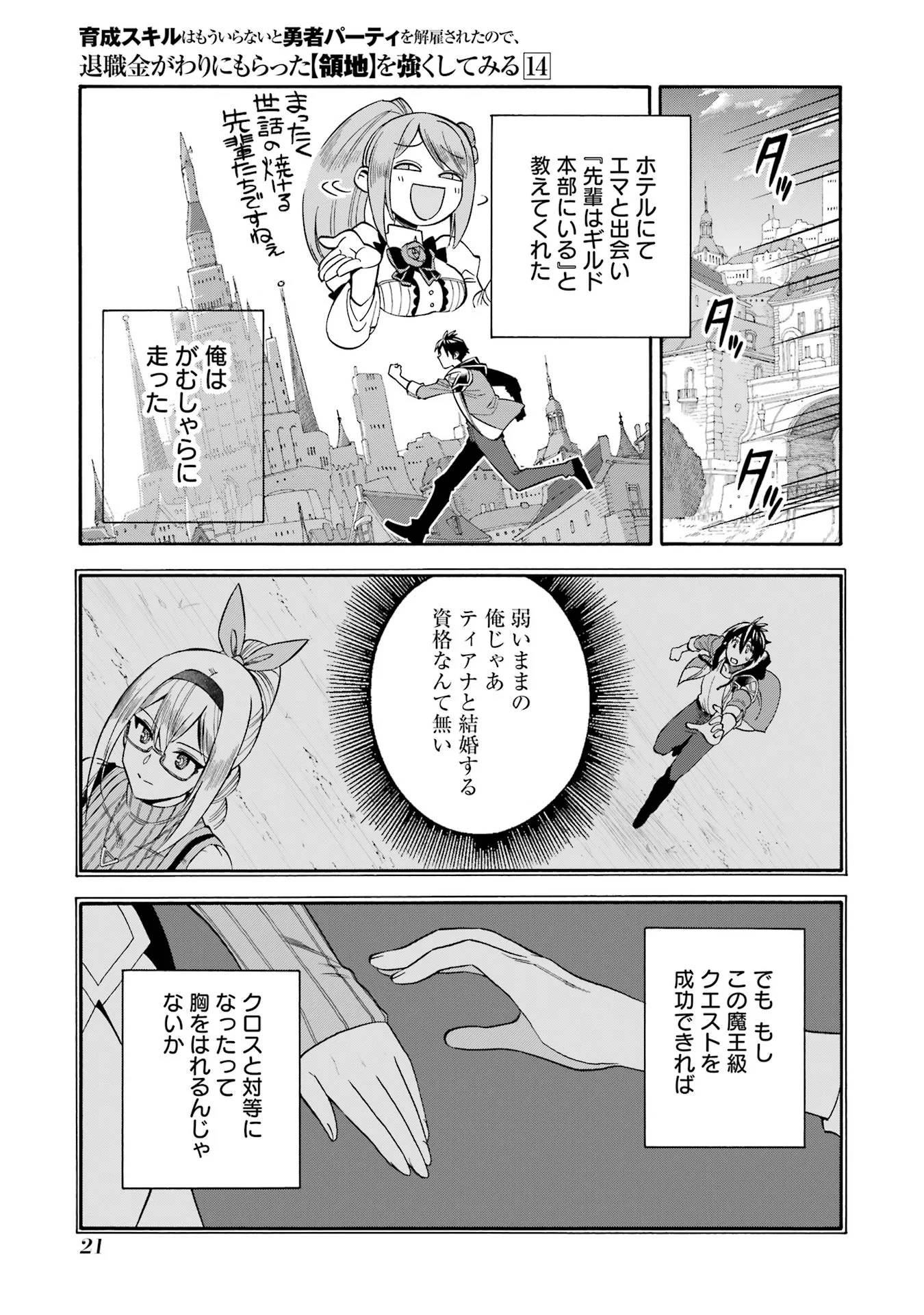 Ikusei Skill wa Mou Iranai to Yuusha Party o Kaiko Sareta no de, Taishokukin-gawari ni Moratta "Ryouchi" o Tsuyoku Shite Miru Chapter 66.3 1ページ