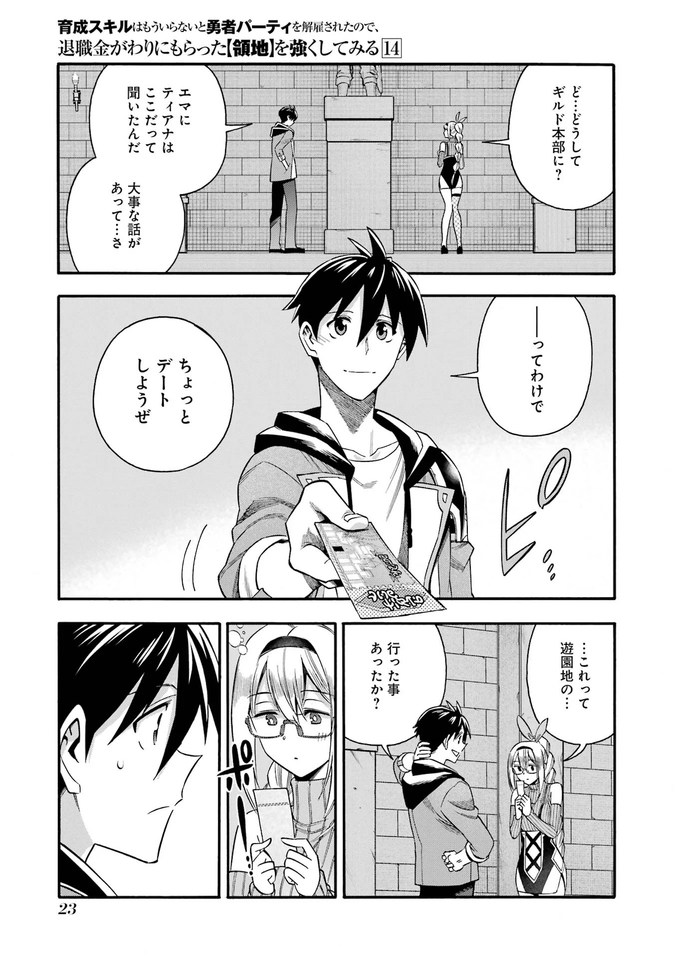 Ikusei Skill wa Mou Iranai to Yuusha Party o Kaiko Sareta no de, Taishokukin-gawari ni Moratta "Ryouchi" o Tsuyoku Shite Miru Chapter 66.3 3ページ