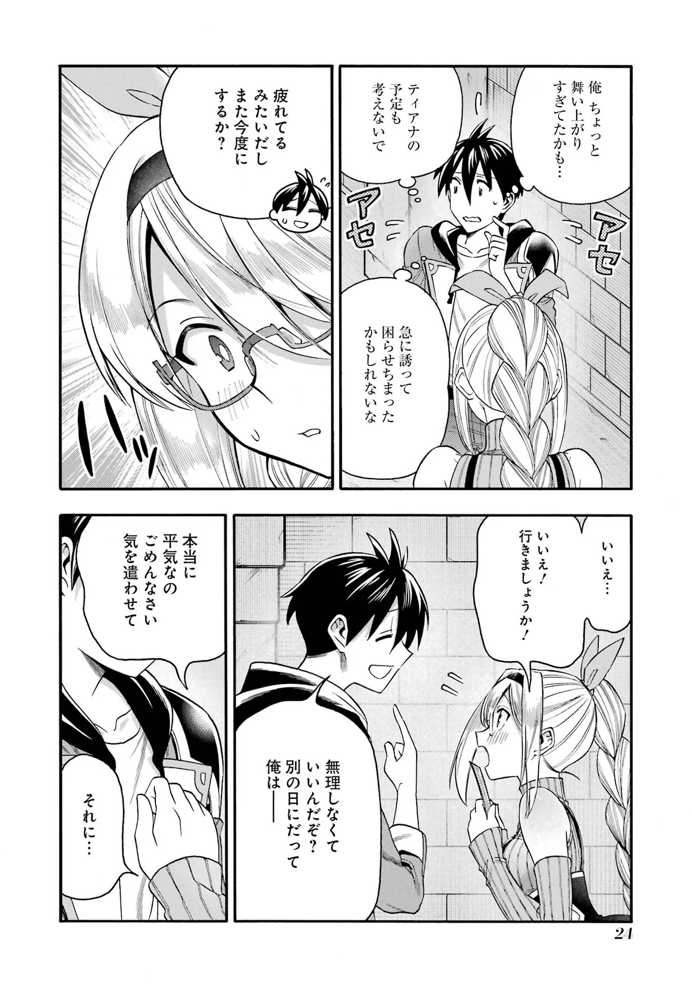 Ikusei Skill wa Mou Iranai to Yuusha Party o Kaiko Sareta no de, Taishokukin-gawari ni Moratta "Ryouchi" o Tsuyoku Shite Miru Chapter 66.3 4ページ