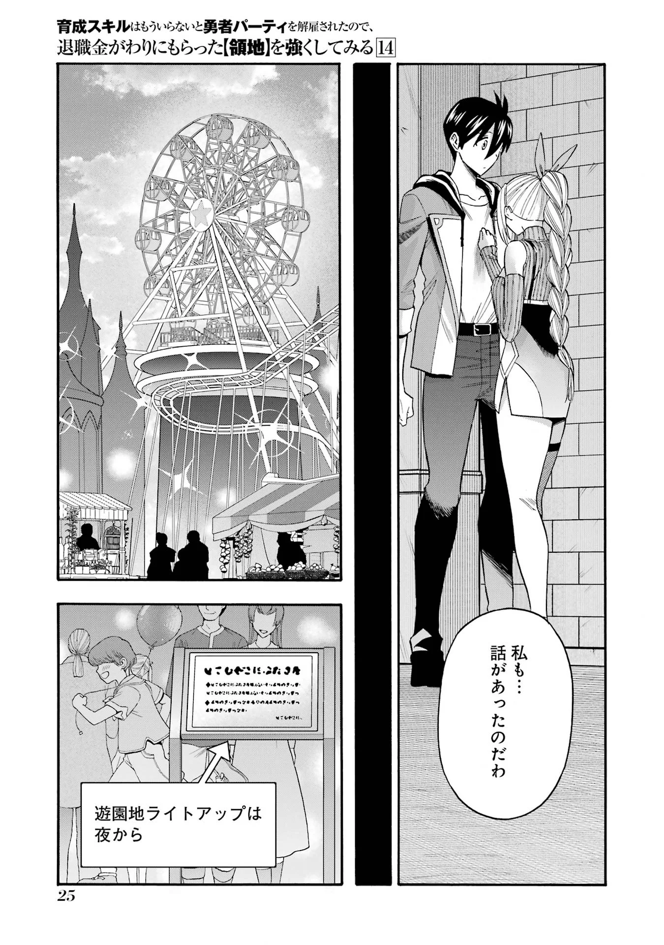 Ikusei Skill wa Mou Iranai to Yuusha Party o Kaiko Sareta no de, Taishokukin-gawari ni Moratta "Ryouchi" o Tsuyoku Shite Miru Chapter 66.3 5ページ