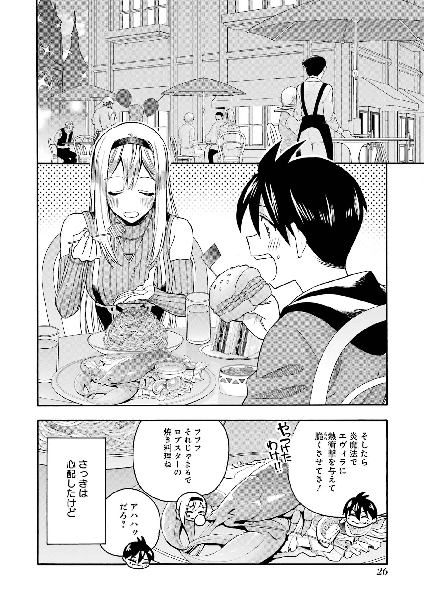 Ikusei Skill wa Mou Iranai to Yuusha Party o Kaiko Sareta no de, Taishokukin-gawari ni Moratta "Ryouchi" o Tsuyoku Shite Miru Chapter 66.3 6ページ
