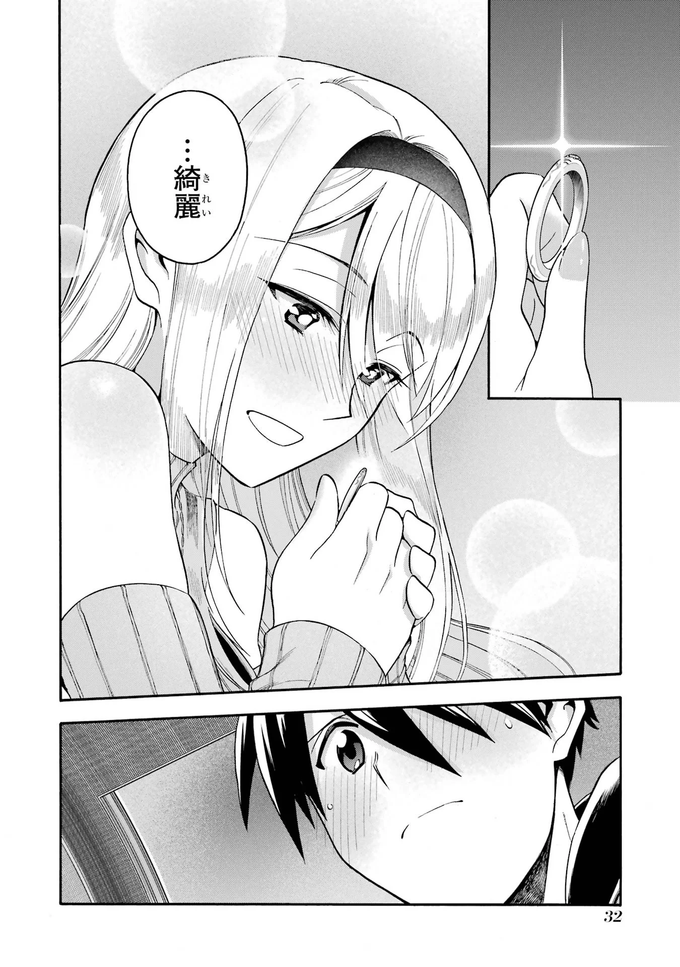 Ikusei Skill wa Mou Iranai to Yuusha Party o Kaiko Sareta no de, Taishokukin-gawari ni Moratta "Ryouchi" o Tsuyoku Shite Miru Chapter 66.4 1ページ
