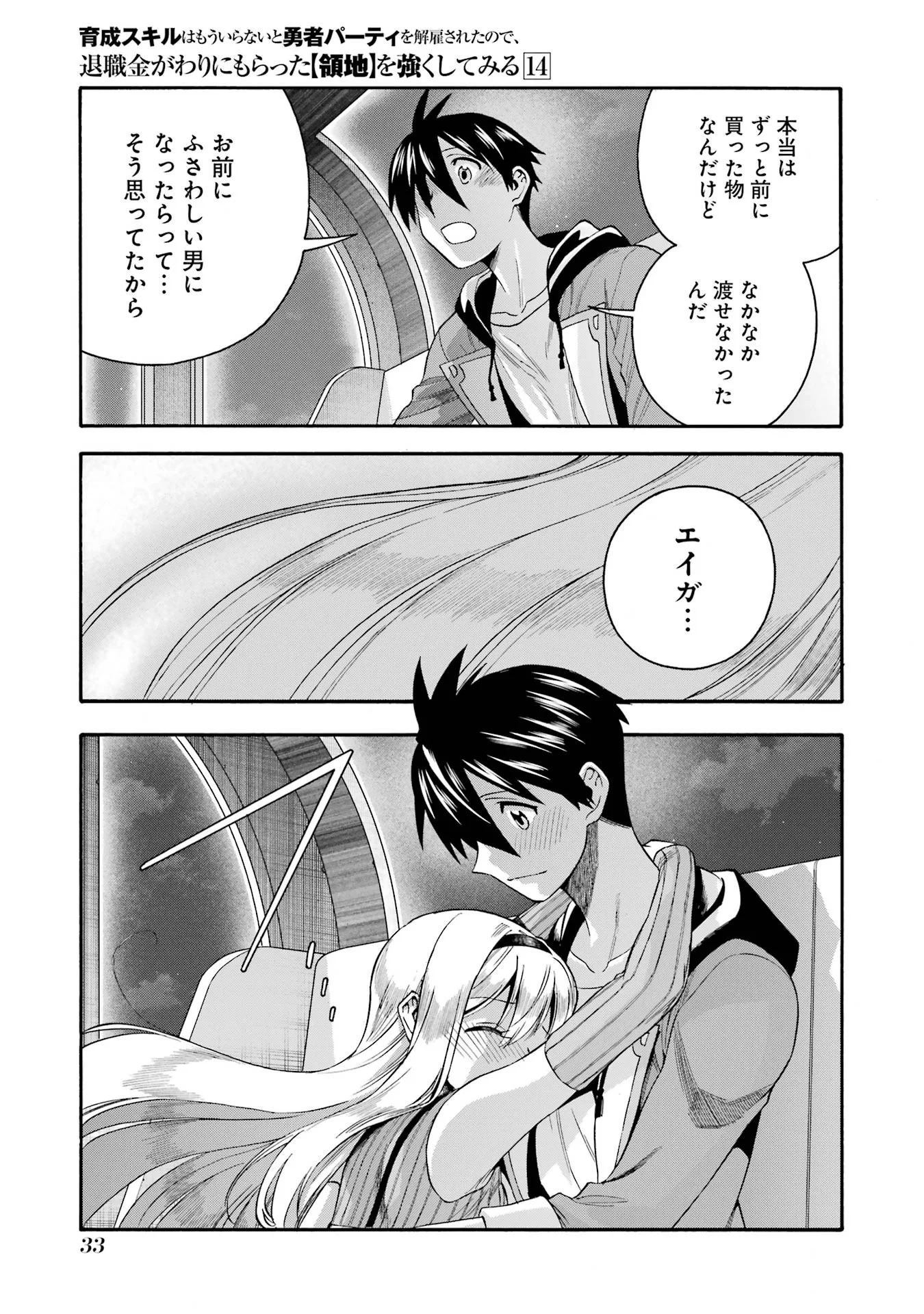 Ikusei Skill wa Mou Iranai to Yuusha Party o Kaiko Sareta no de, Taishokukin-gawari ni Moratta "Ryouchi" o Tsuyoku Shite Miru Chapter 66.4 2ページ