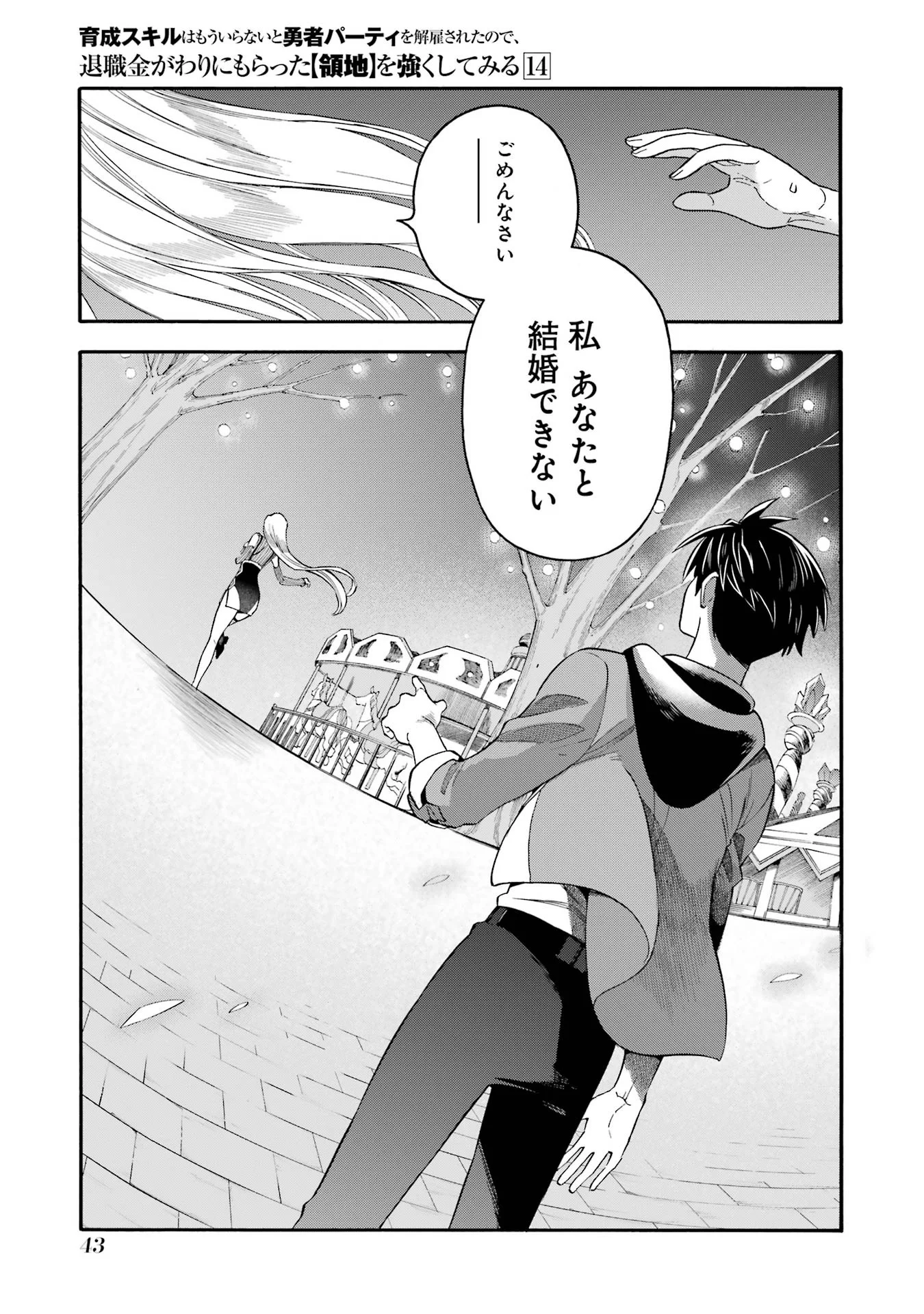 Ikusei Skill wa Mou Iranai to Yuusha Party o Kaiko Sareta no de, Taishokukin-gawari ni Moratta "Ryouchi" o Tsuyoku Shite Miru Chapter 66.4 12ページ