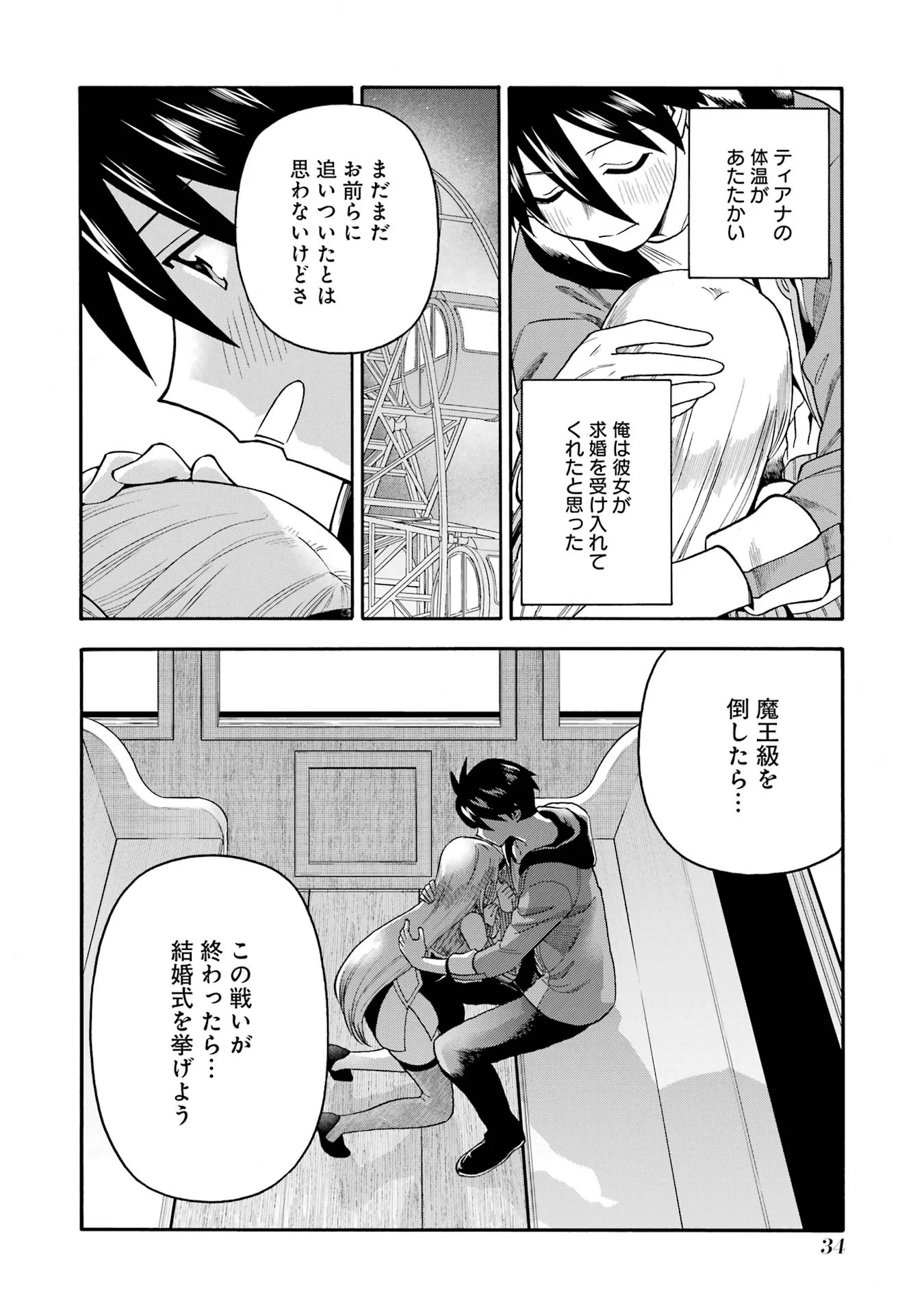 Ikusei Skill wa Mou Iranai to Yuusha Party o Kaiko Sareta no de, Taishokukin-gawari ni Moratta "Ryouchi" o Tsuyoku Shite Miru Chapter 66.4 3ページ
