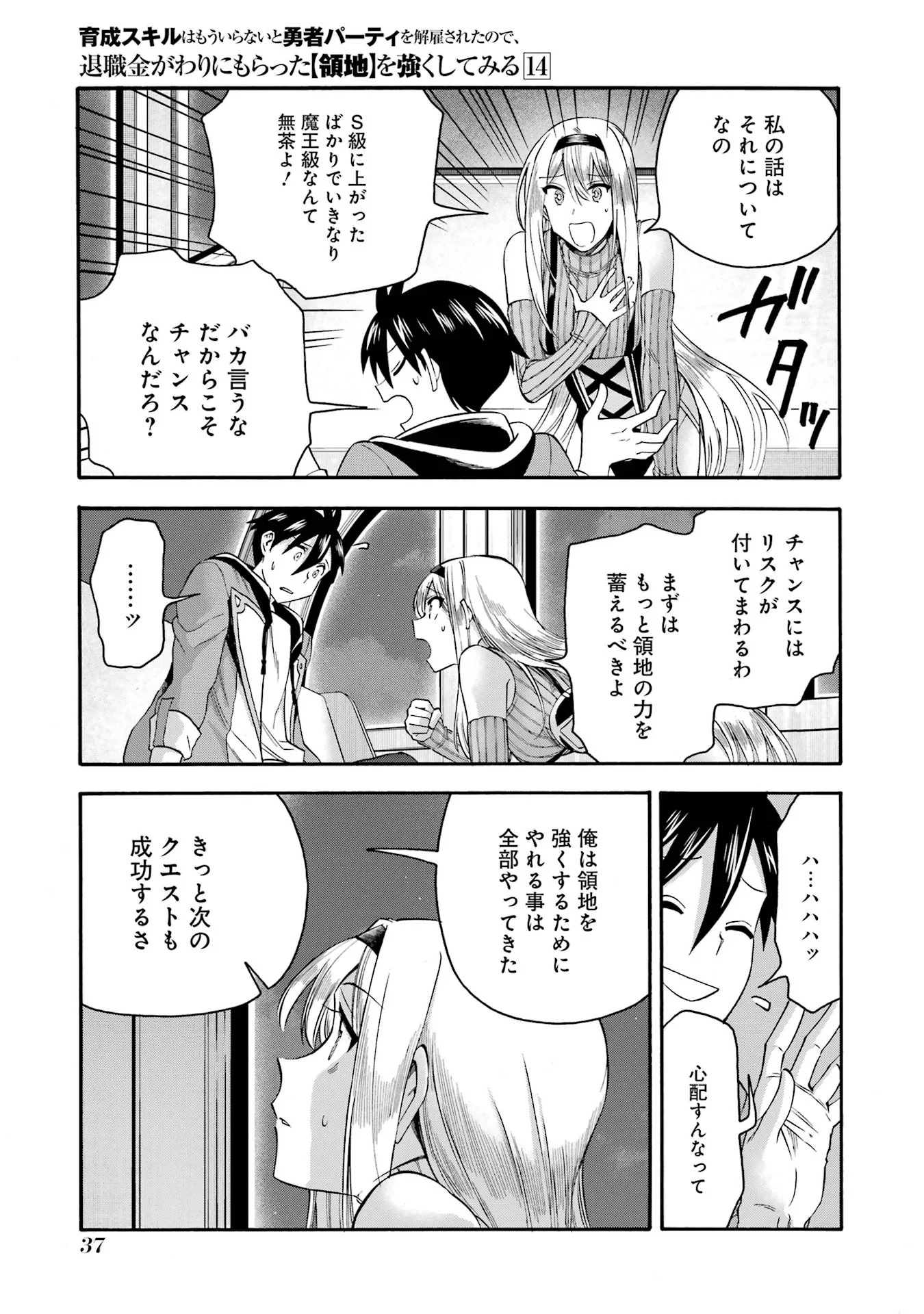Ikusei Skill wa Mou Iranai to Yuusha Party o Kaiko Sareta no de, Taishokukin-gawari ni Moratta "Ryouchi" o Tsuyoku Shite Miru Chapter 66.4 6ページ