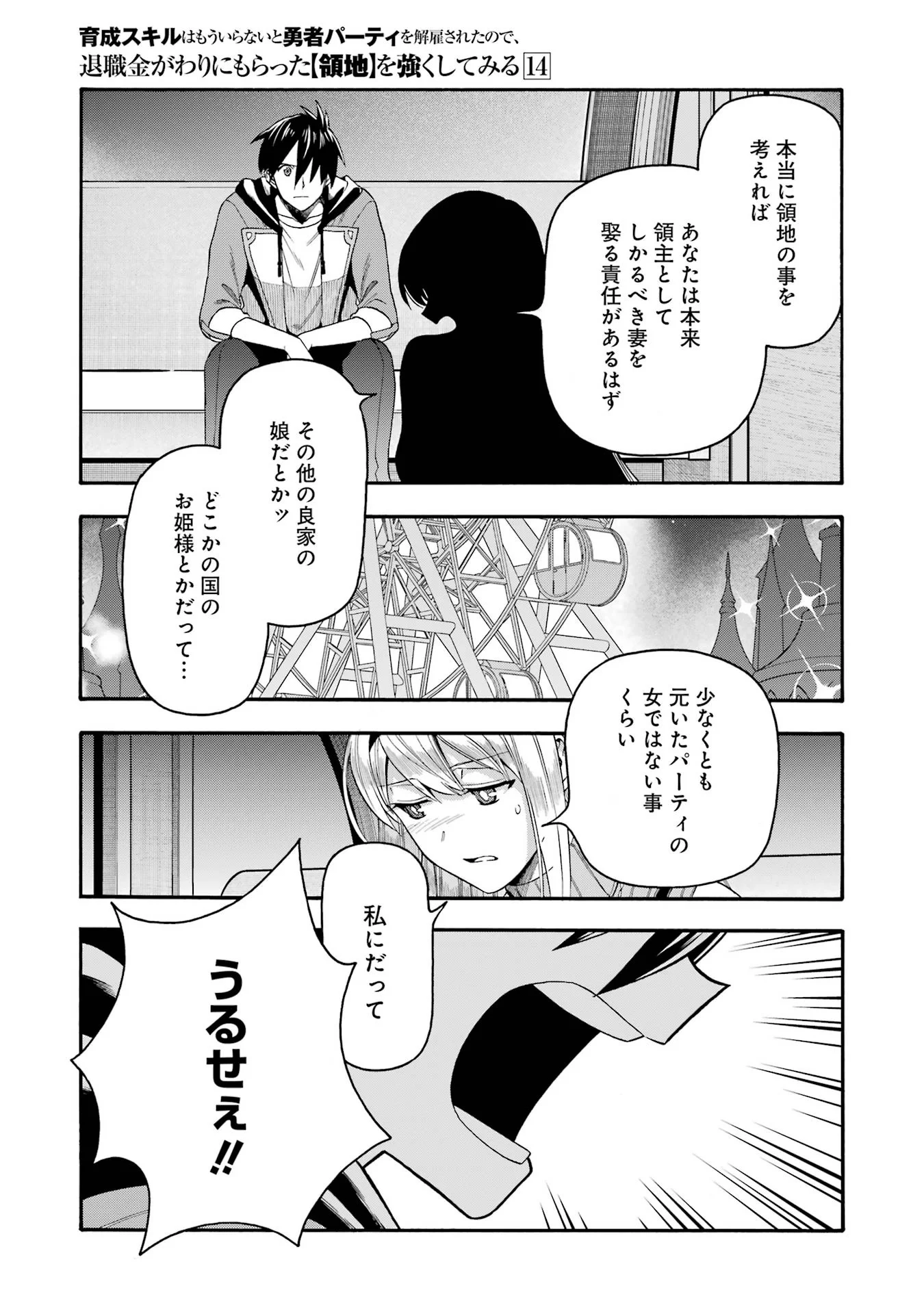 Ikusei Skill wa Mou Iranai to Yuusha Party o Kaiko Sareta no de, Taishokukin-gawari ni Moratta "Ryouchi" o Tsuyoku Shite Miru Chapter 66.4 8ページ