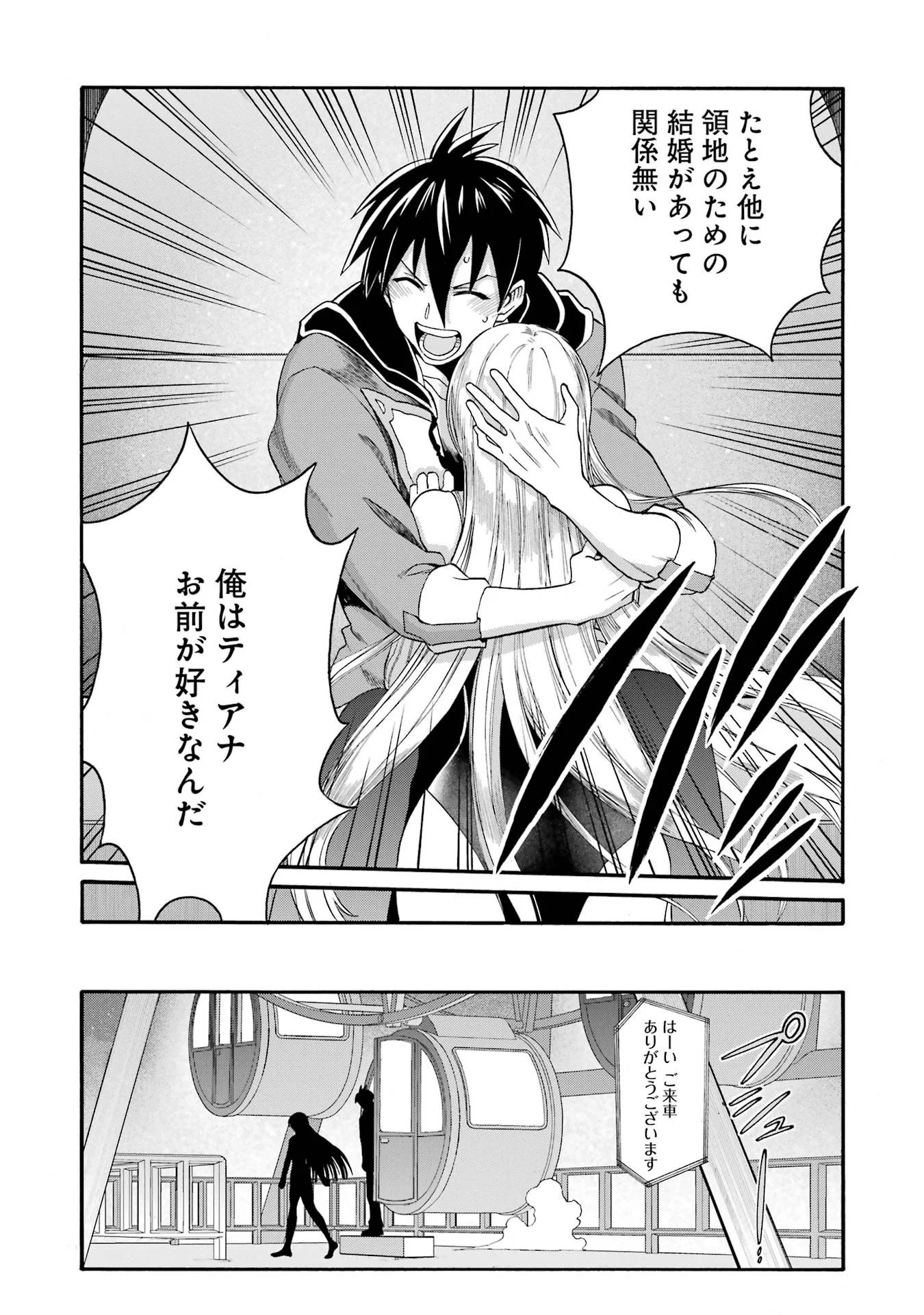 Ikusei Skill wa Mou Iranai to Yuusha Party o Kaiko Sareta no de, Taishokukin-gawari ni Moratta "Ryouchi" o Tsuyoku Shite Miru Chapter 66.4 9ページ