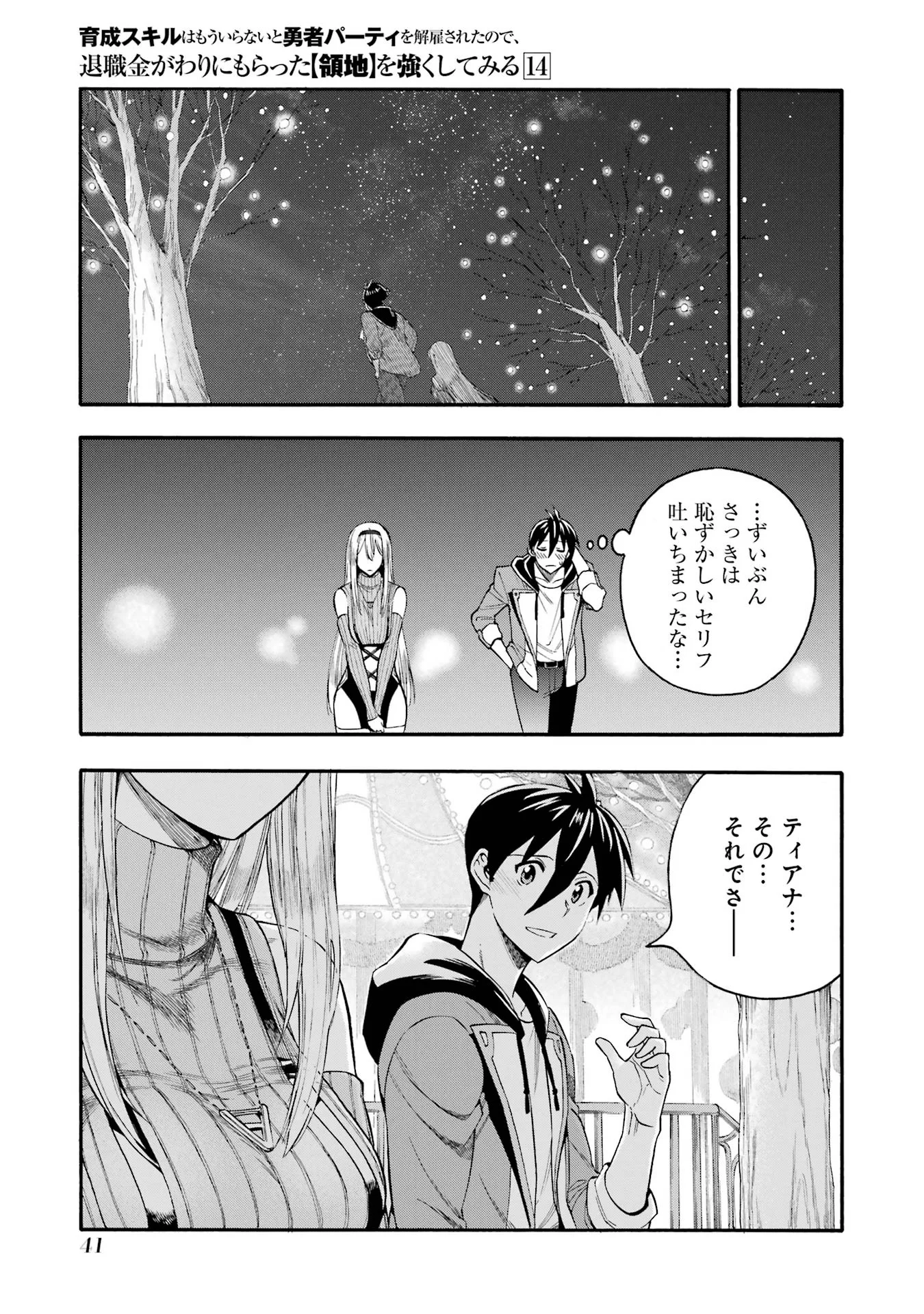 Ikusei Skill wa Mou Iranai to Yuusha Party o Kaiko Sareta no de, Taishokukin-gawari ni Moratta "Ryouchi" o Tsuyoku Shite Miru Chapter 66.4 10ページ