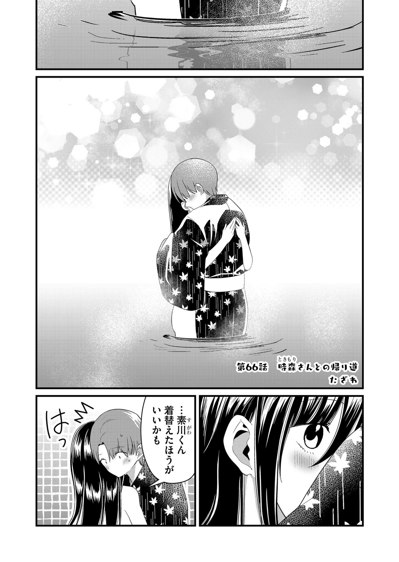 Tokimori-san ga Muboubi desu!! Chapter 66 1ページ