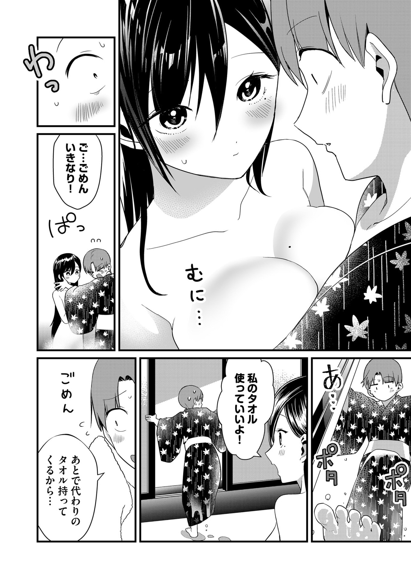 Tokimori-san ga Muboubi desu!! Chapter 66 2ページ