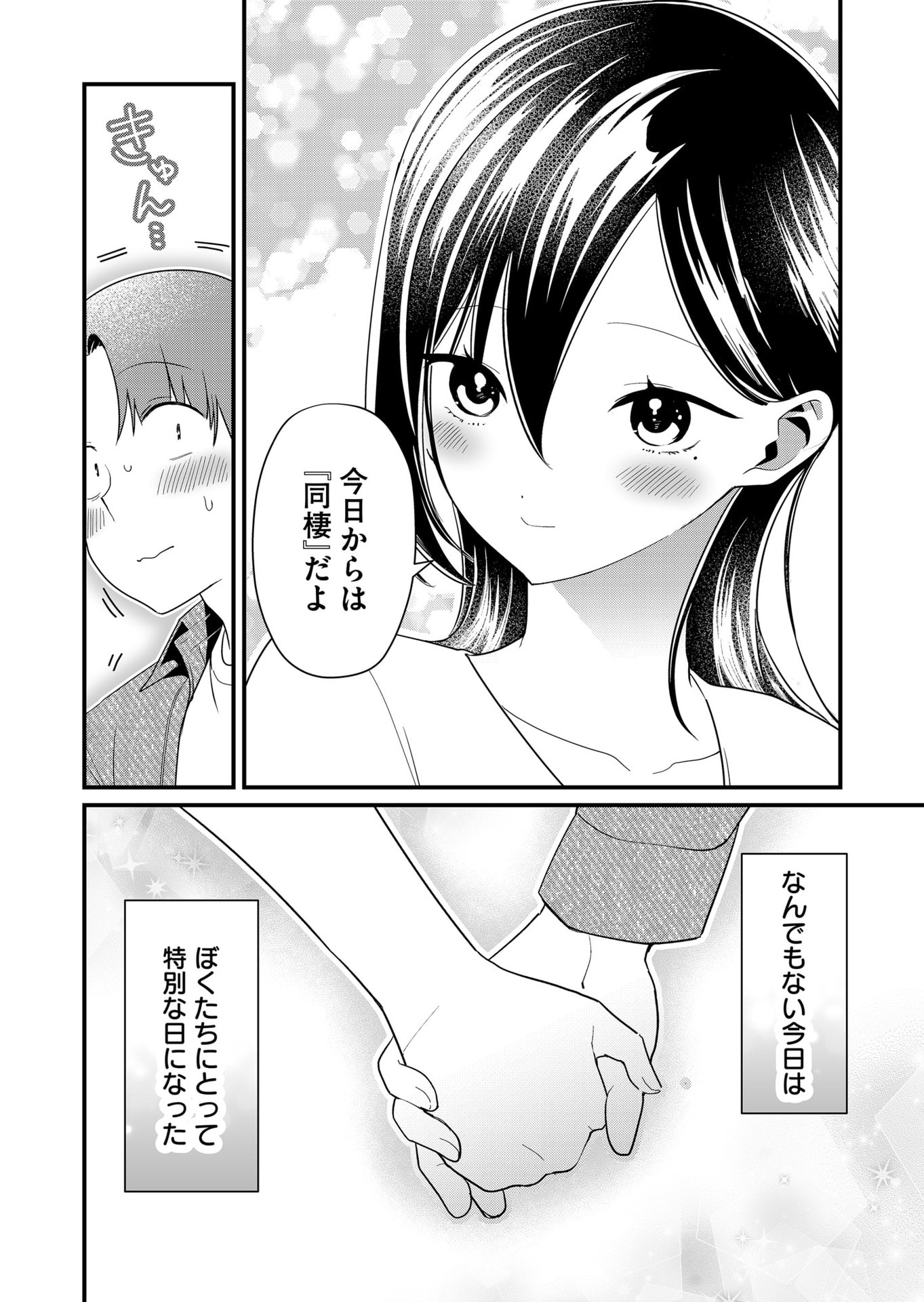 Tokimori-san ga Muboubi desu!! Chapter 66 12ページ