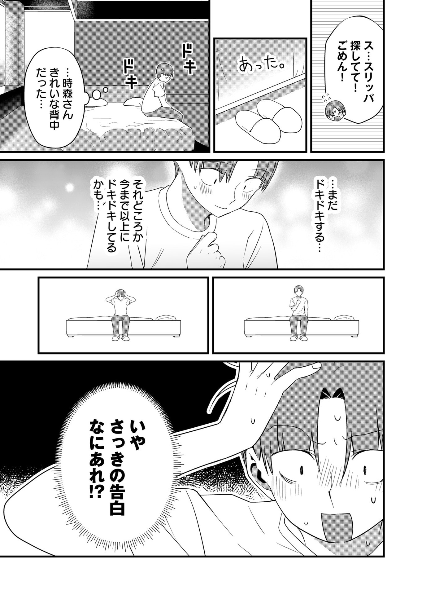 Tokimori-san ga Muboubi desu!! Chapter 66 5ページ