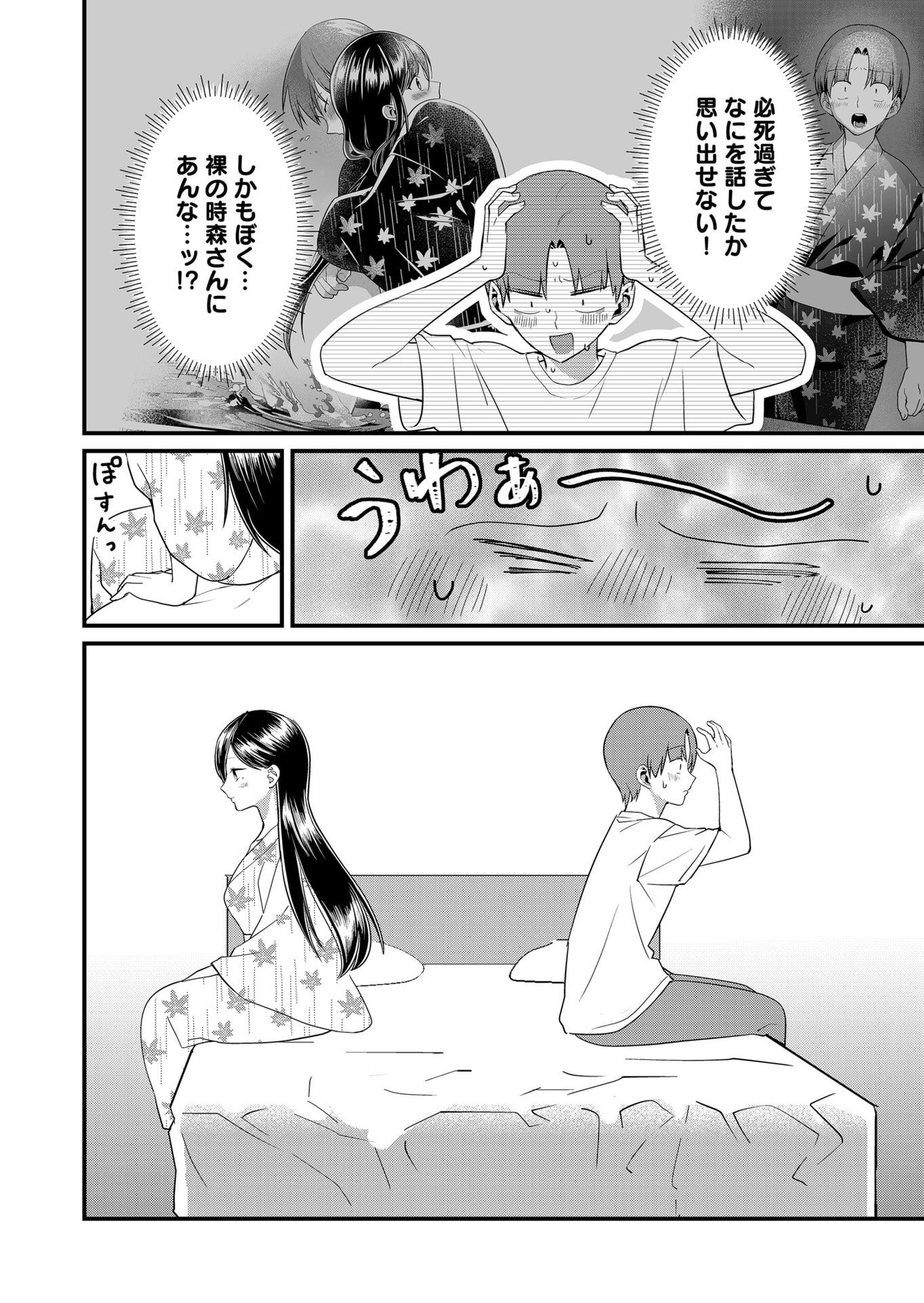 Tokimori-san ga Muboubi desu!! Chapter 66 6ページ