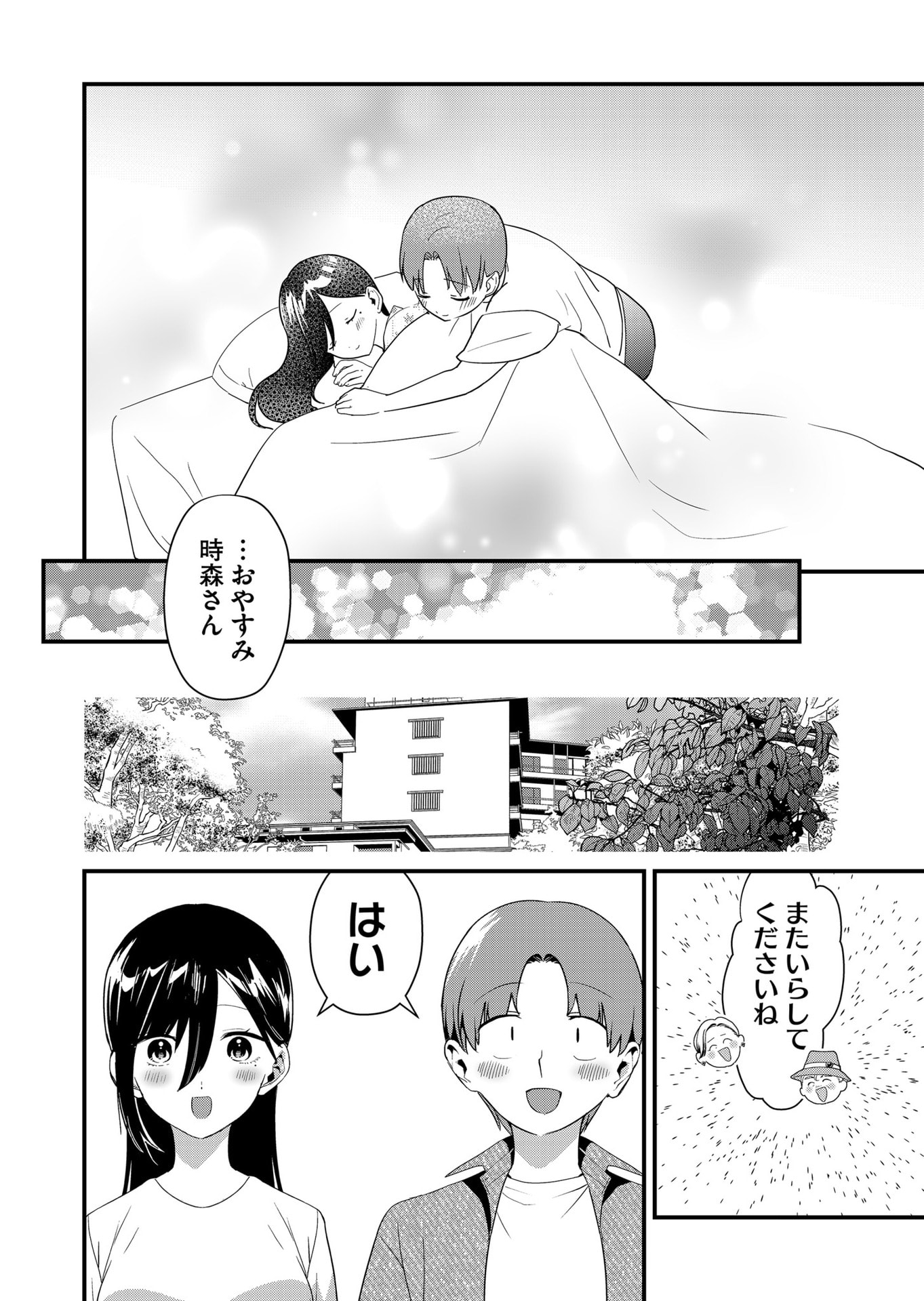 Tokimori-san ga Muboubi desu!! Chapter 66 10ページ