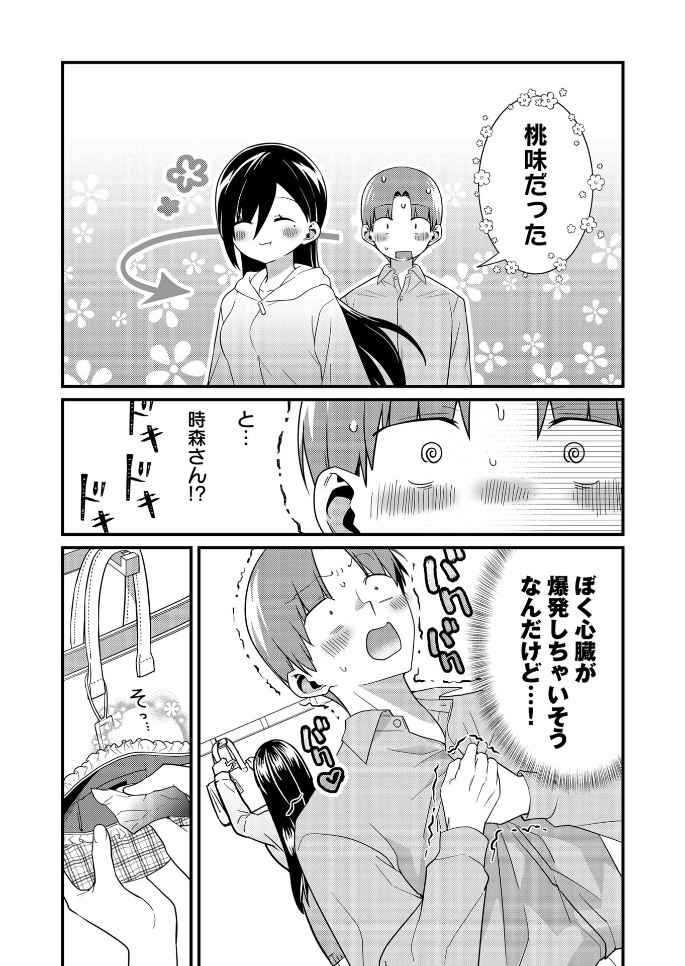 Tokimori-san ga Muboubi desu!! Chapter 67 11ページ