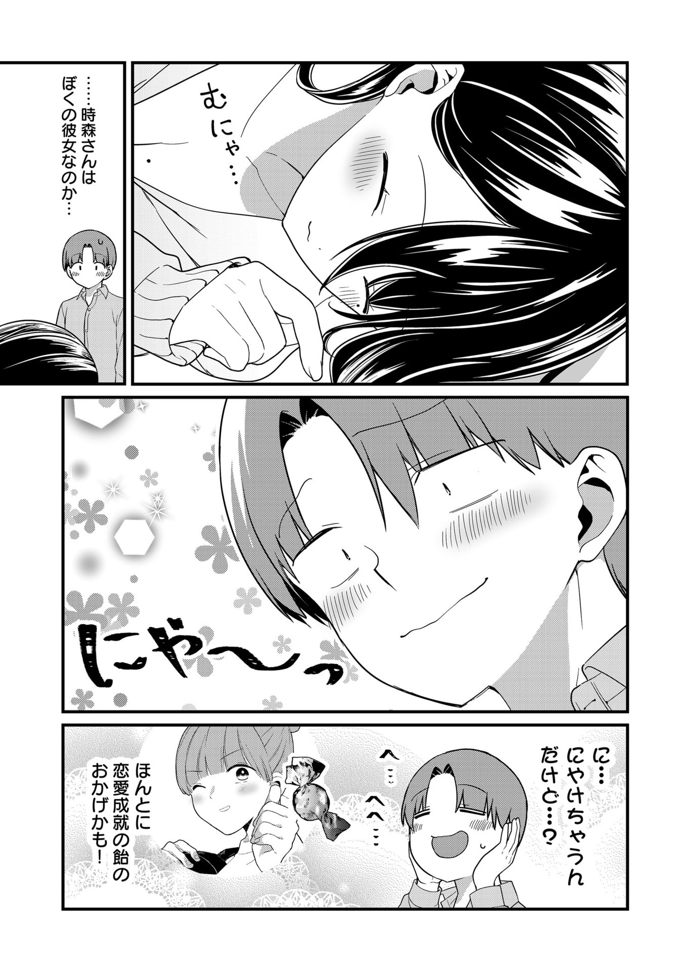 Tokimori-san ga Muboubi desu!! Chapter 67 3ページ