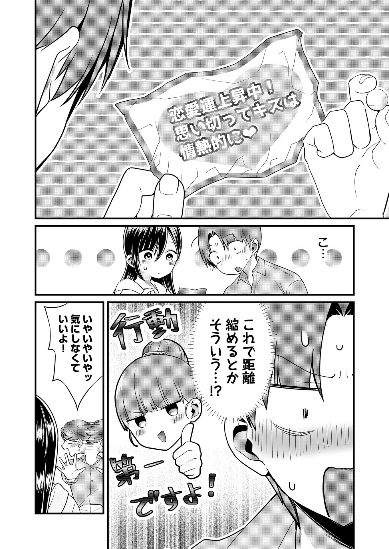 Tokimori-san ga Muboubi desu!! Chapter 67 6ページ