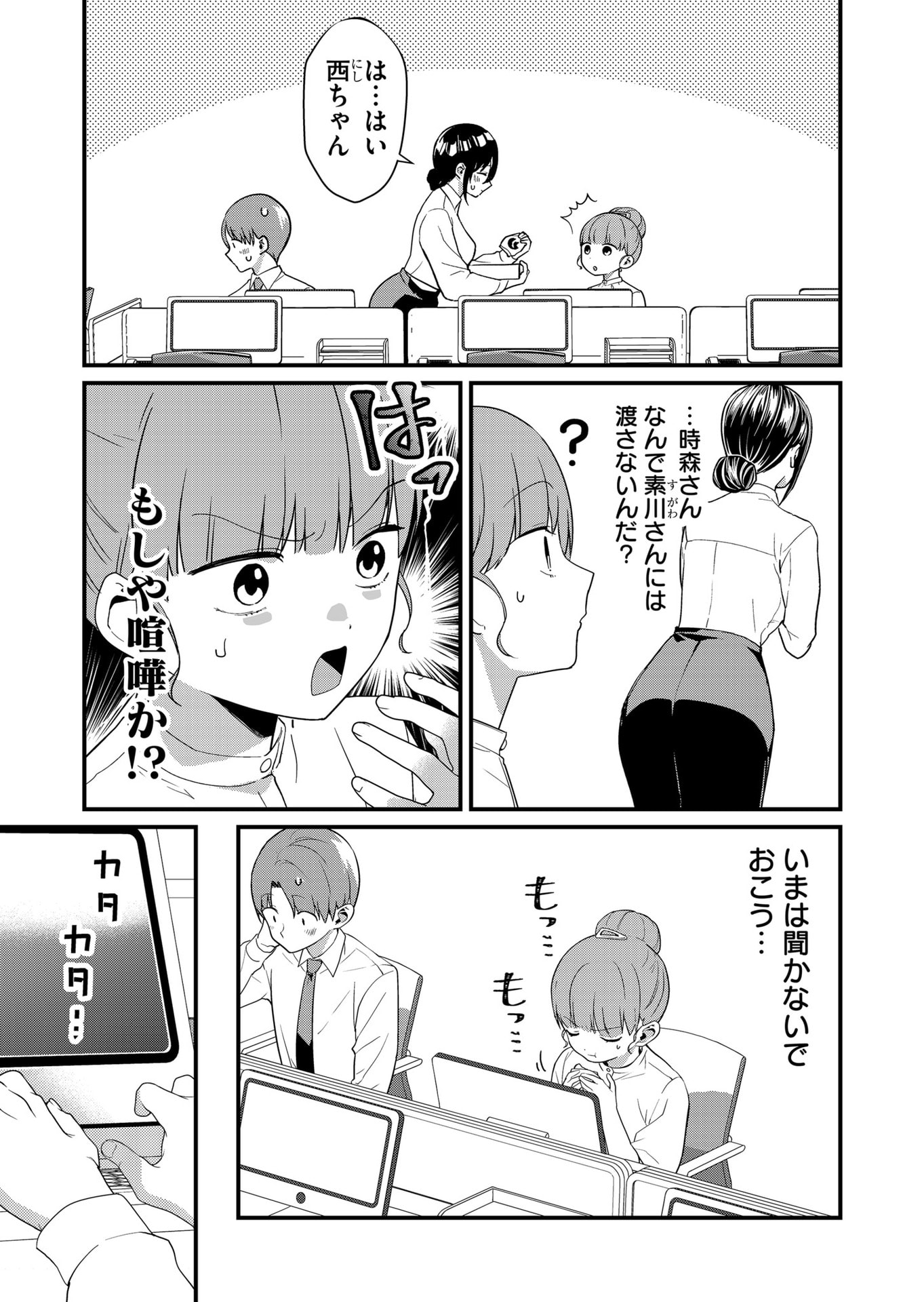 Tokimori-san ga Muboubi desu!! Chapter 68 3ページ