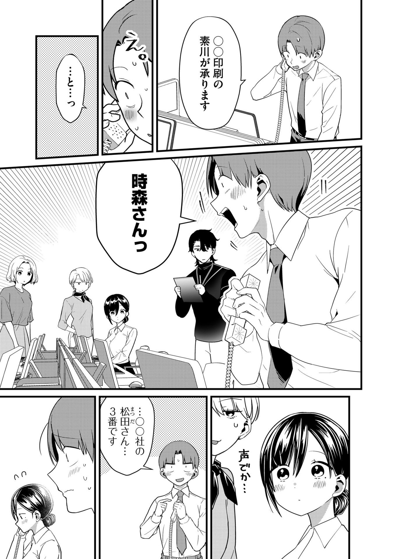 Tokimori-san ga Muboubi desu!! Chapter 68 5ページ